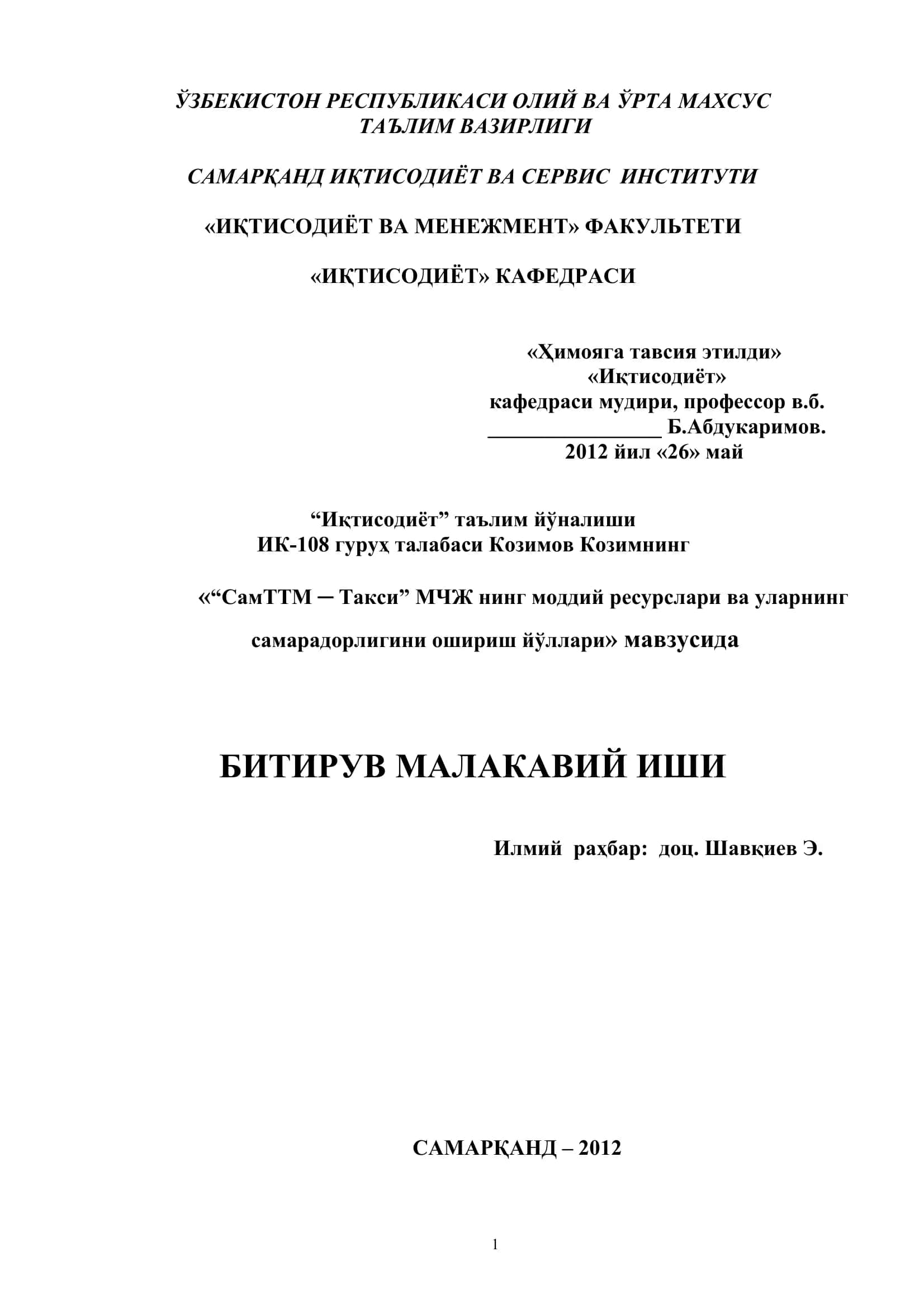 "СамТТМ — Такси" МЧЖ нинг моддий ресурслари ва уларнинг самарадорлигини ошириш йўллари 1