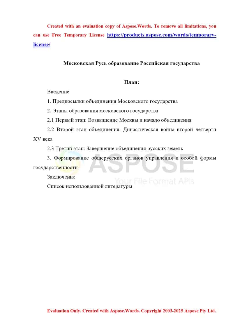 Московская русь образование российская государства 1
