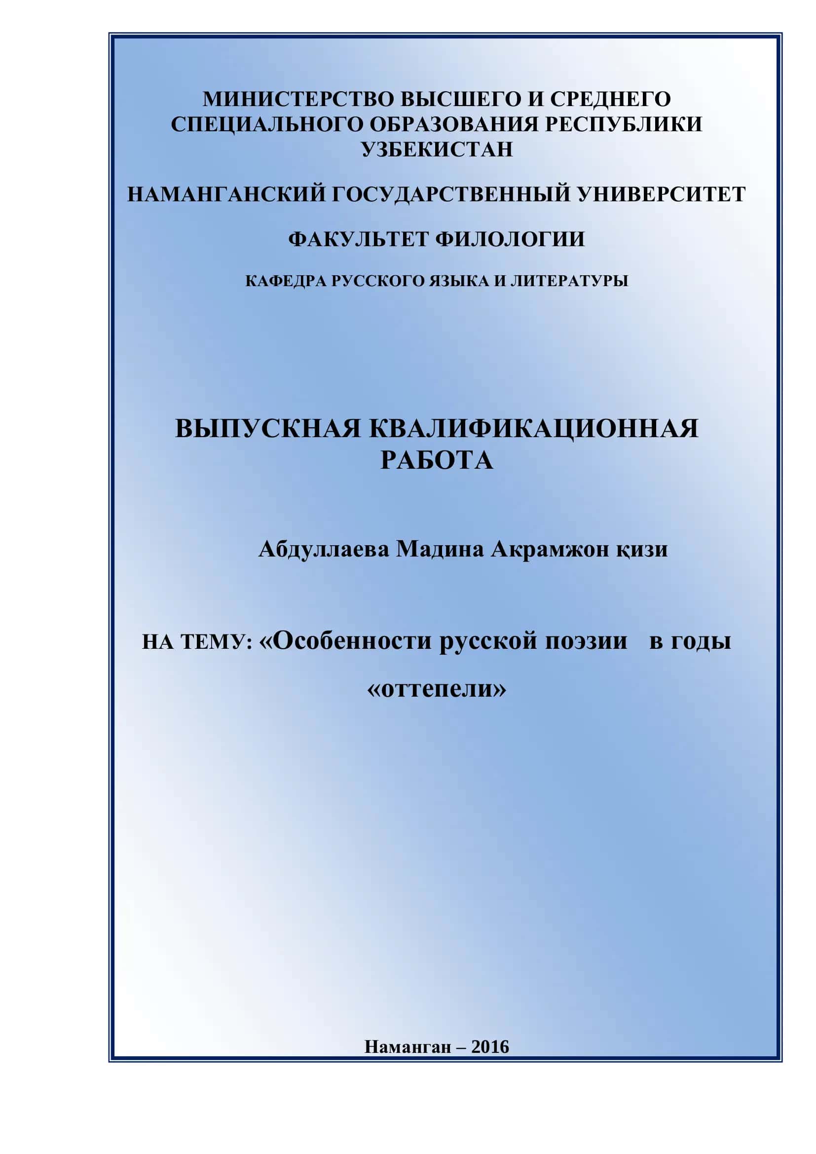 ВЫПУСКНАЯ КВАЛИФИКАЦИОННАЯ РАБОТА 1