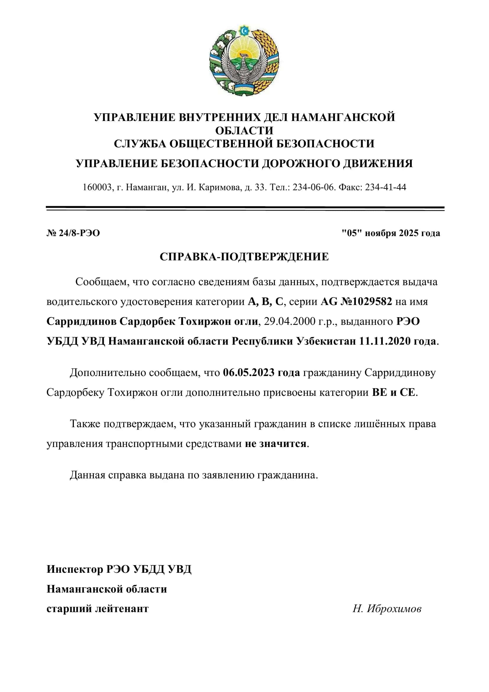 Справка-подтверждение 1