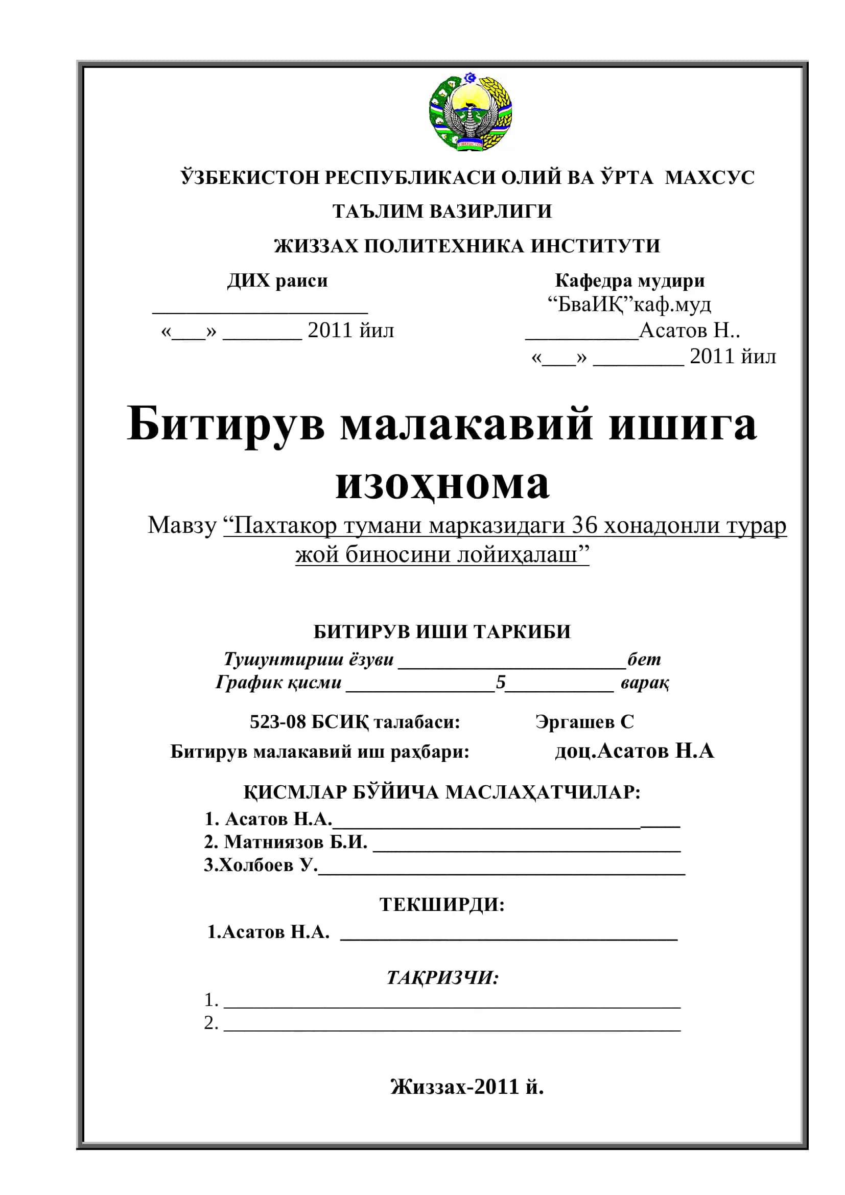 Пахтакор тумани марказидаги 36 хонадонли турар жой биносини лойиҳалаш 1