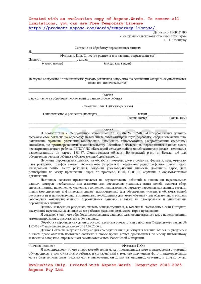 Согласие на обработку персональных данных 1