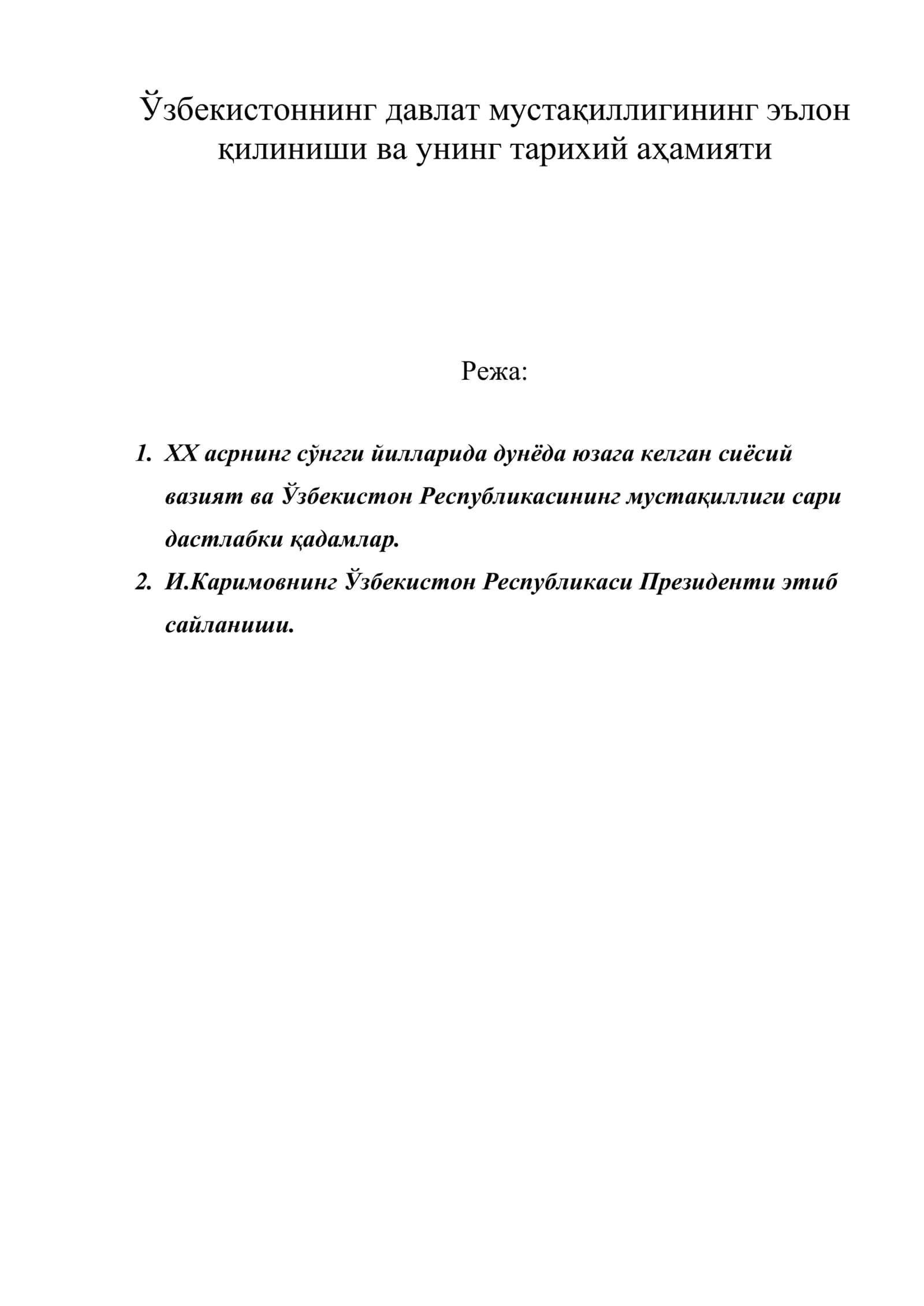 Ўзбекистоннинг давлат мустақиллигининг эълон қилиниши ва унинг тарихий аҳамияти 1
