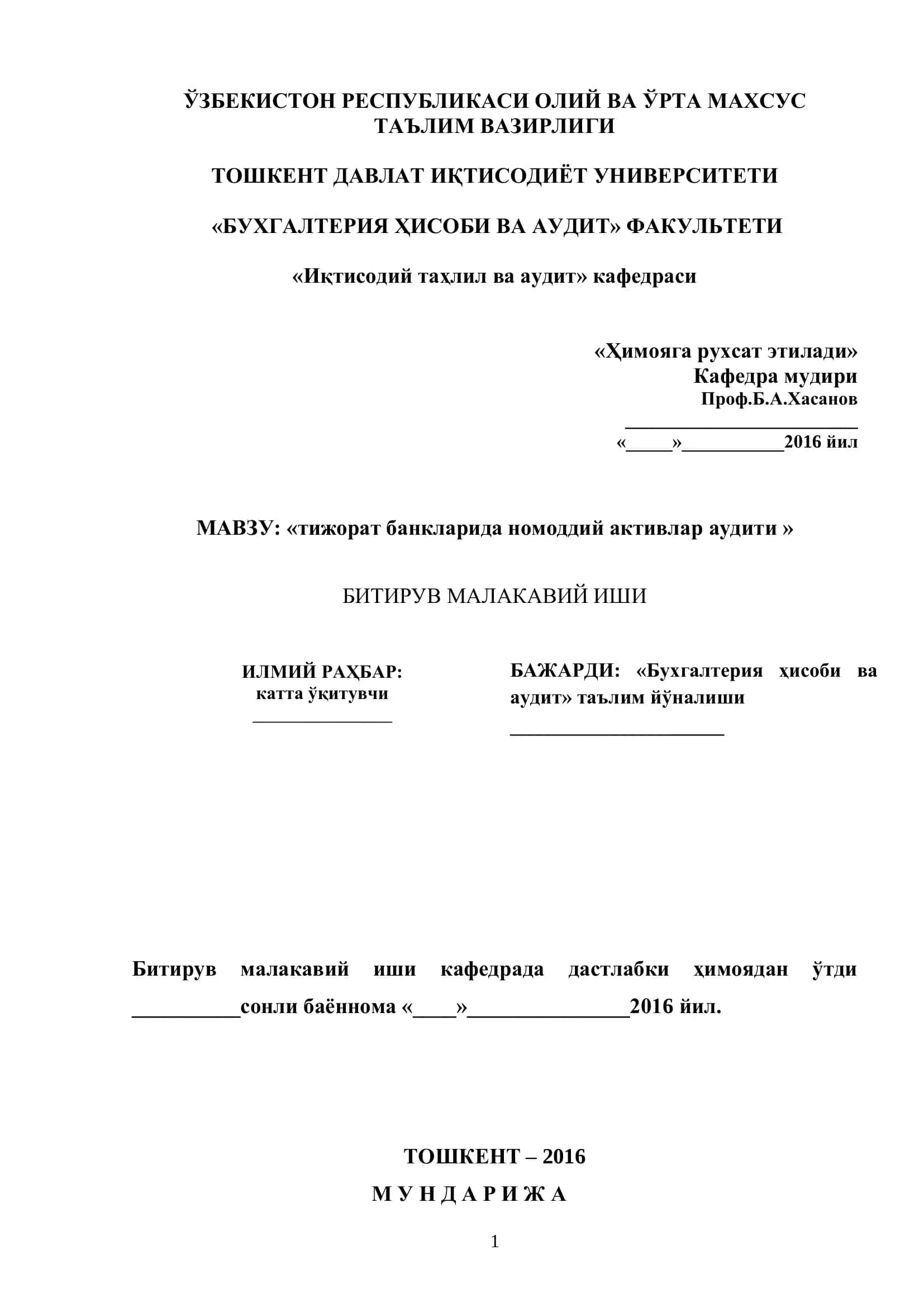 Тижорат банкларида номоддий активлар аудити 1
