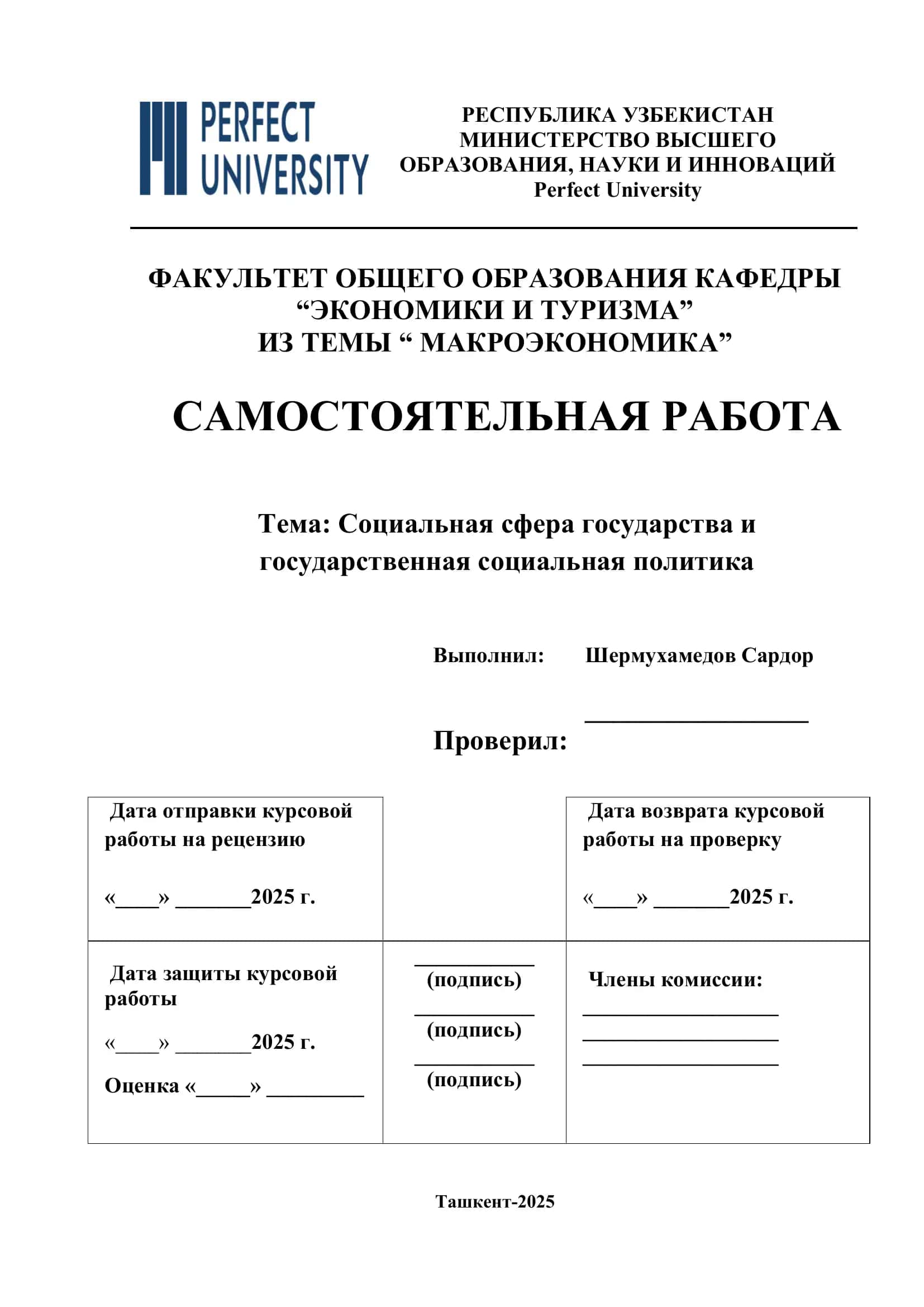 Макроэкономика 1