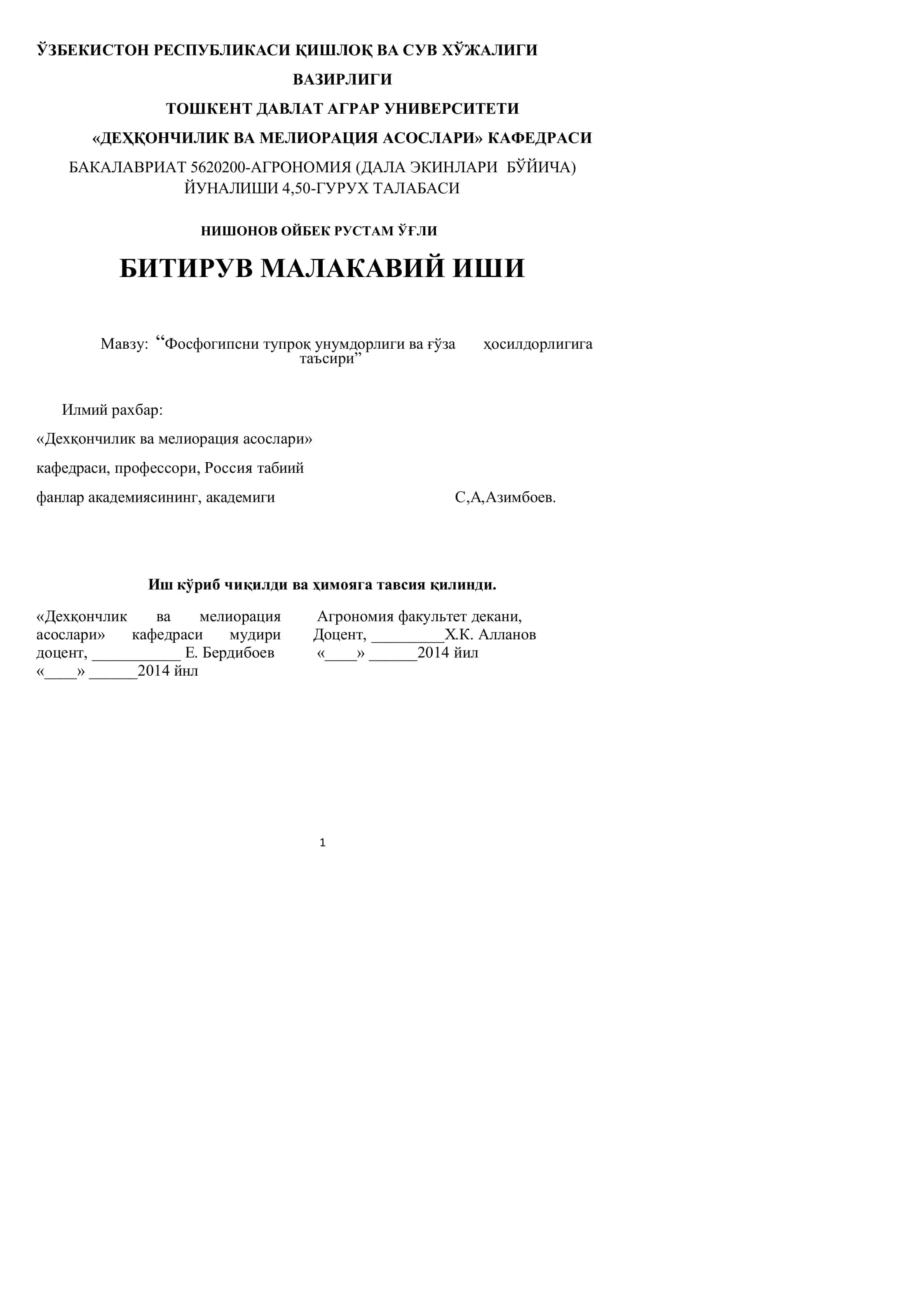 Фосфогипсни тупроқ унумдорлиги ва ғўза ҳосилдорлигига таъсир 1