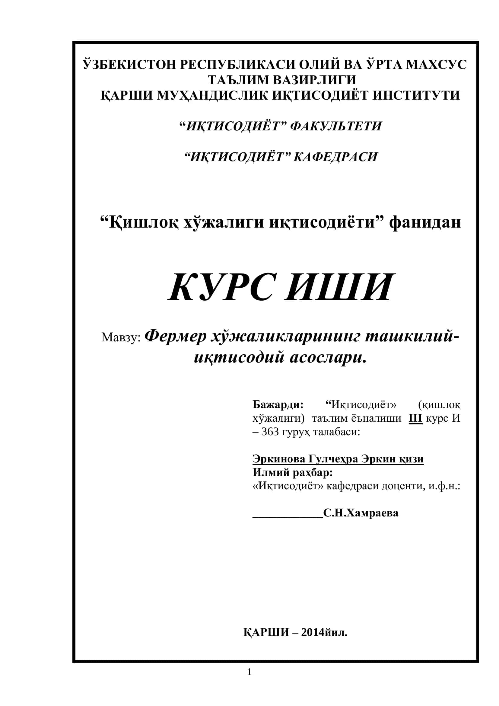 Фермер хўжаликларининг ташкилий-иқтисодий асослари 1