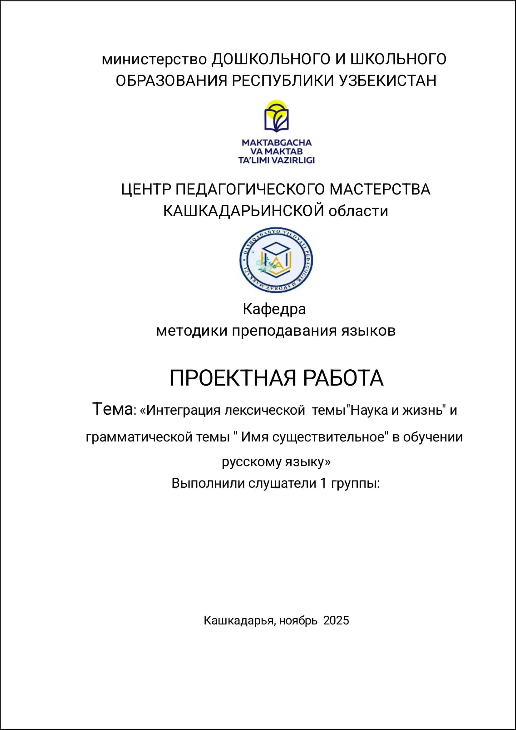 Интеграция лексической и грамматической тем в преподавании русского языка 1
