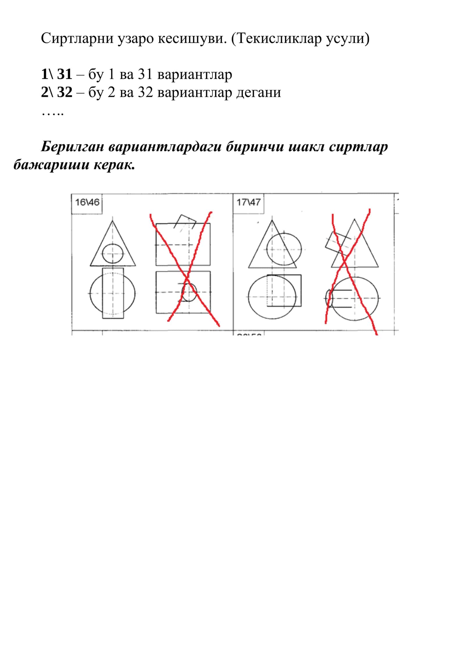 Сиртларни узаро кесишуви. (Текисликлар усули) 1