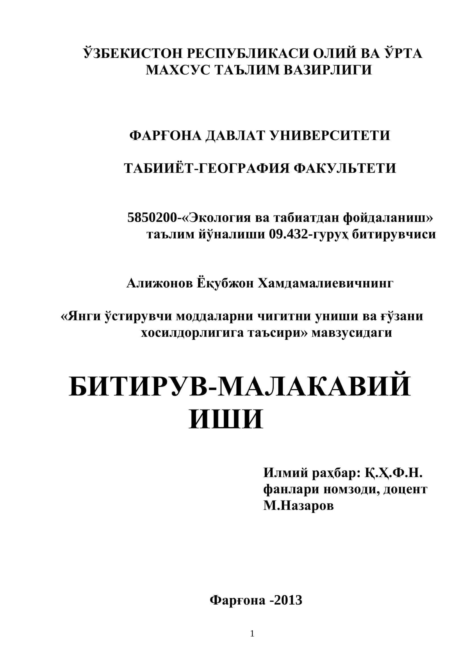 Янги ўстирувчи моддаларни чигитни униши ва ғўзани хосилдорлигига таъсири 1