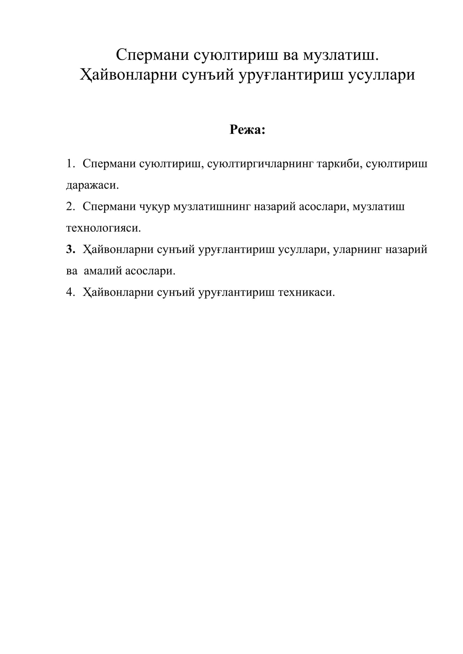 Спермани суюлтириш ва музлатиш. Ҳайвонларни сунъий уруғлантириш усуллари 1