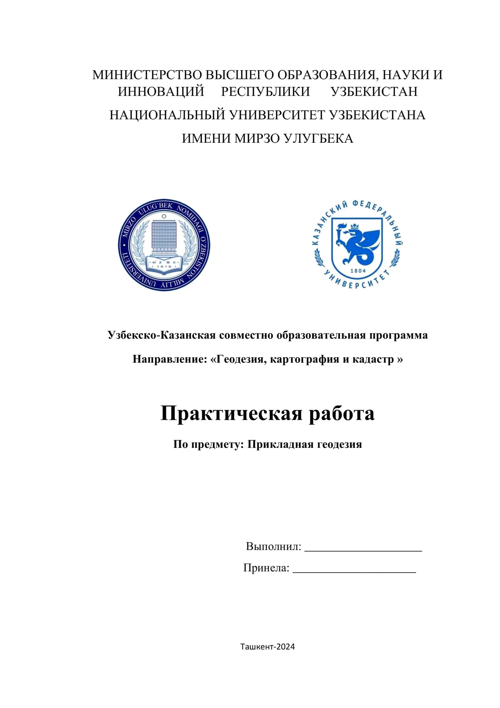 Прикладная геодезия 1