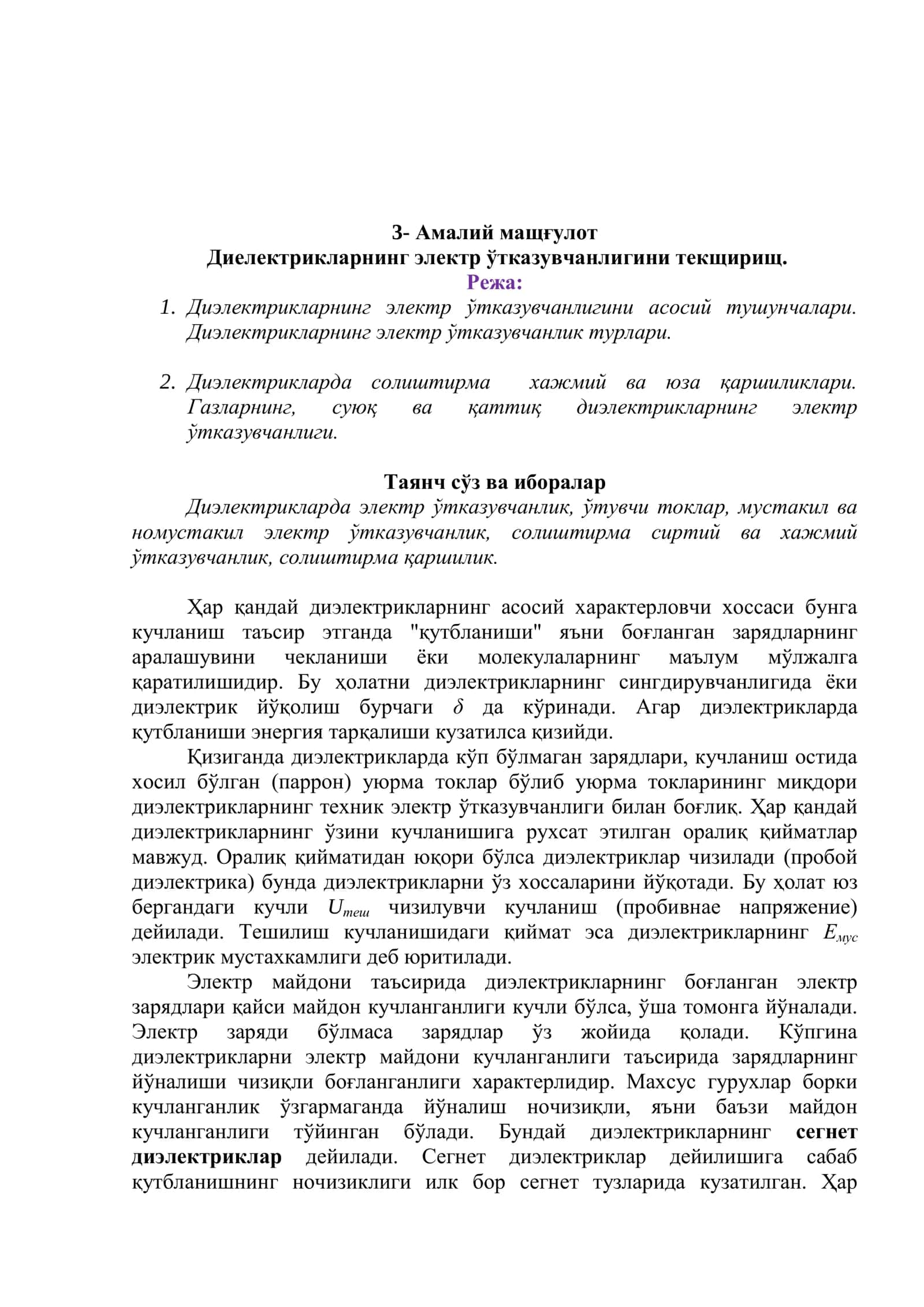 Диэлектрикларнинг электр ўтказувчанлиги 1