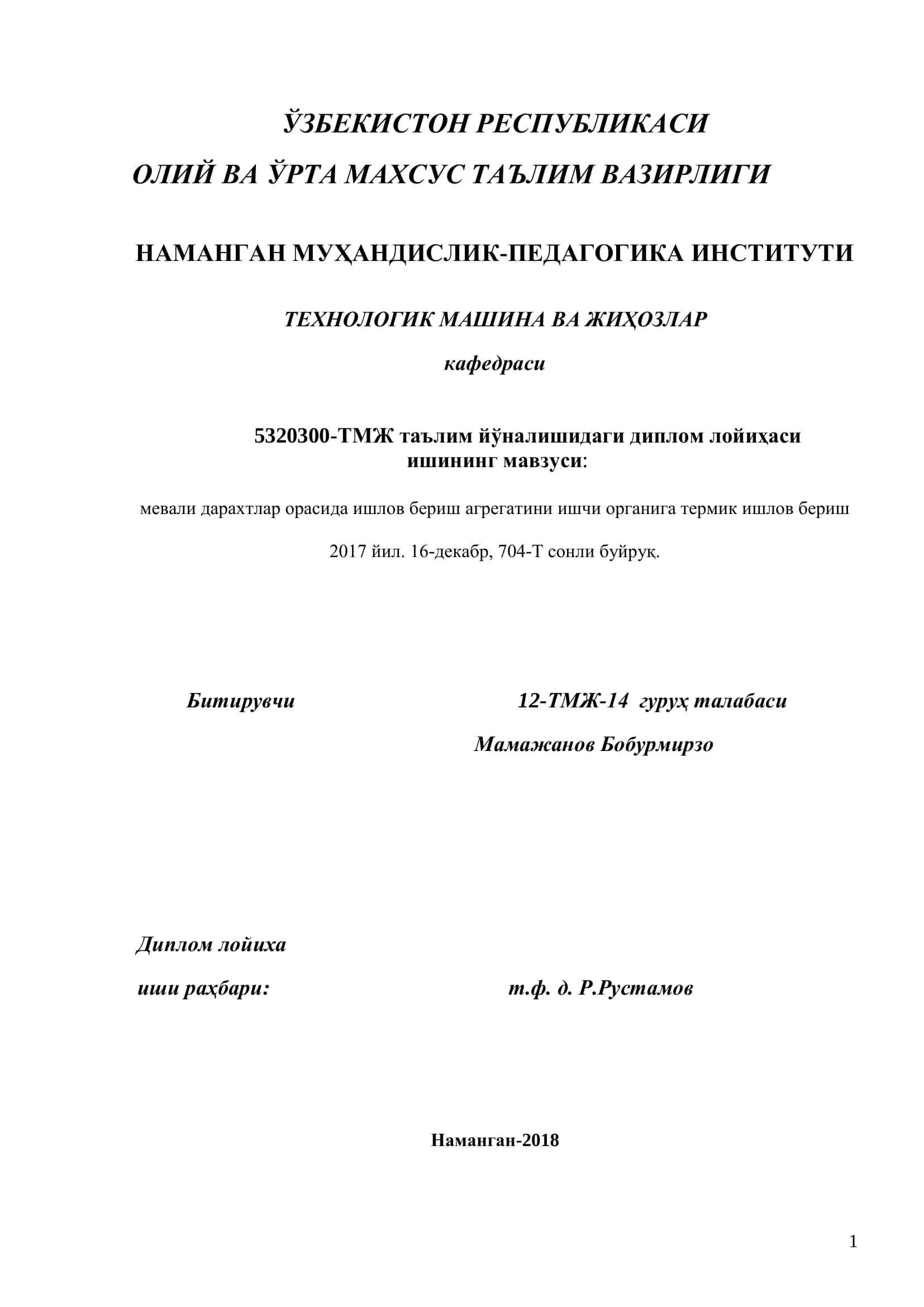 Мевали дарахтлар орасида ишлов бериш агрегатини ишчи органига термик ишлов бериш 1