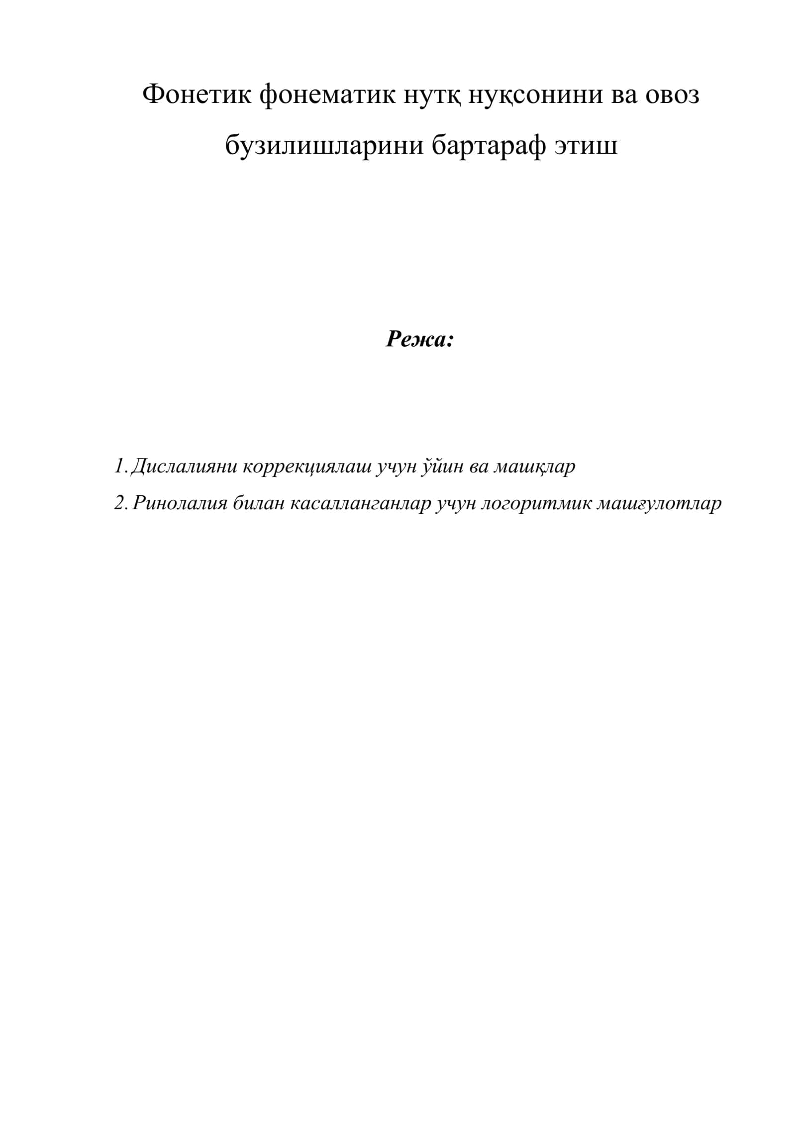 Фонетик фонематик нутқ нуқсонини ва овоз бузилишларини бартараф этиш 1
