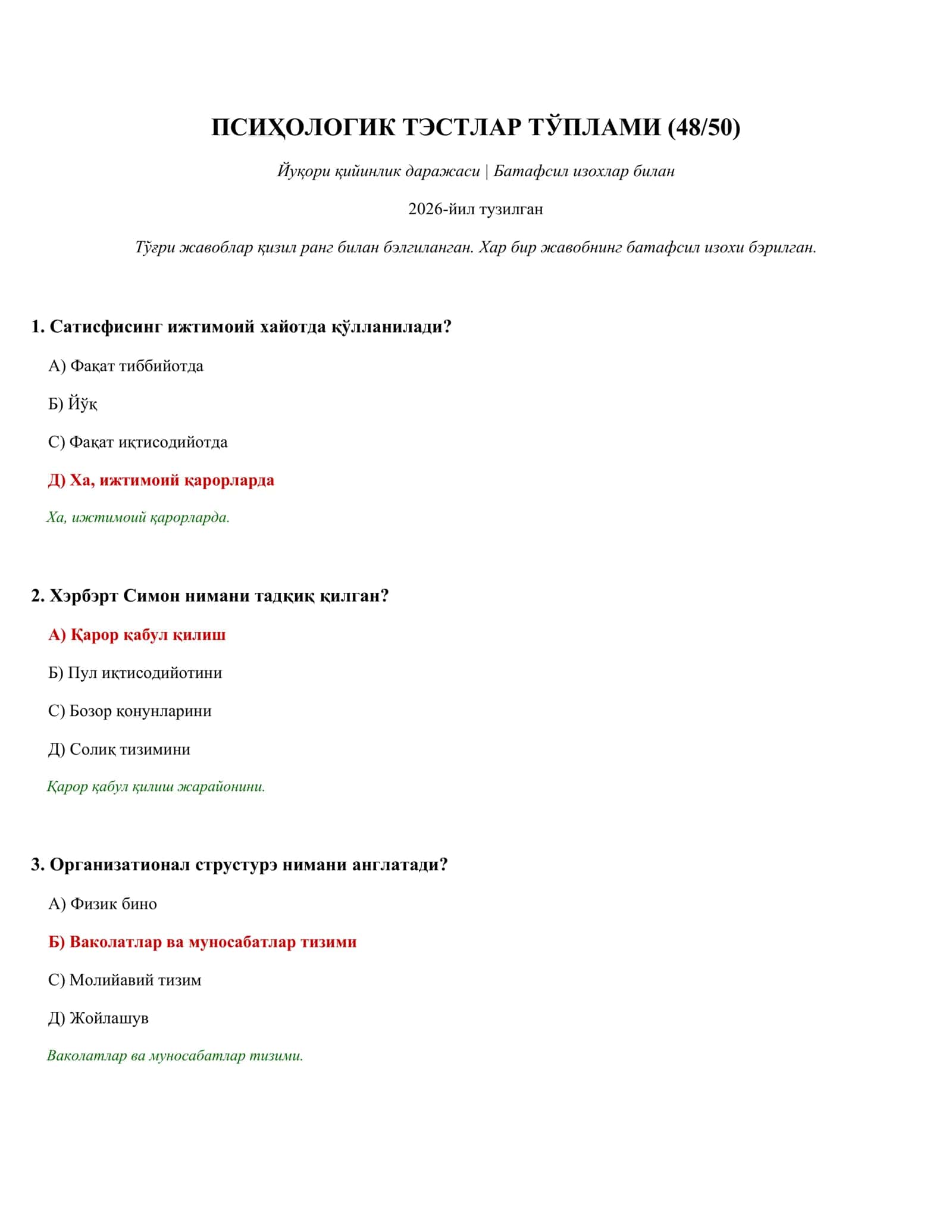Психологик тестлар тўплами (48/50) 1