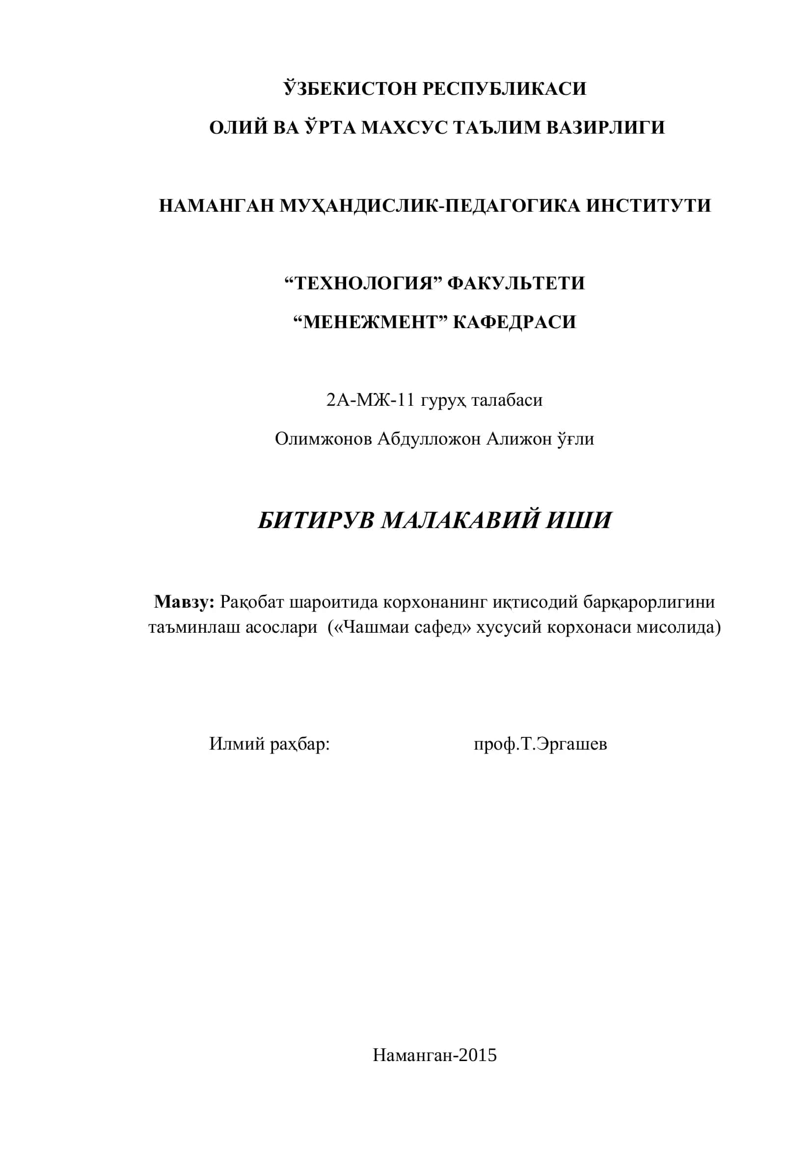 Рақобат шароитида корхонанинг иқтисодий барқарорлигини 1