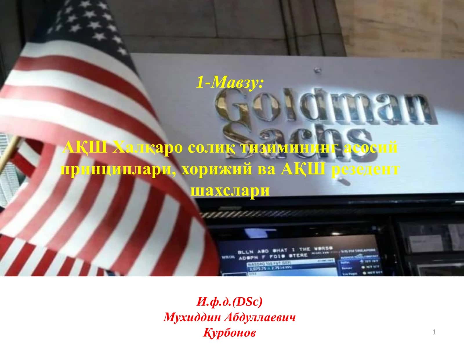 АҚШ Халқаро солиқ тизими 1