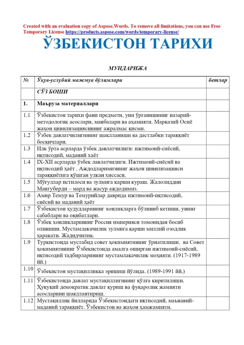 Ўзбекистон тарихи 1
