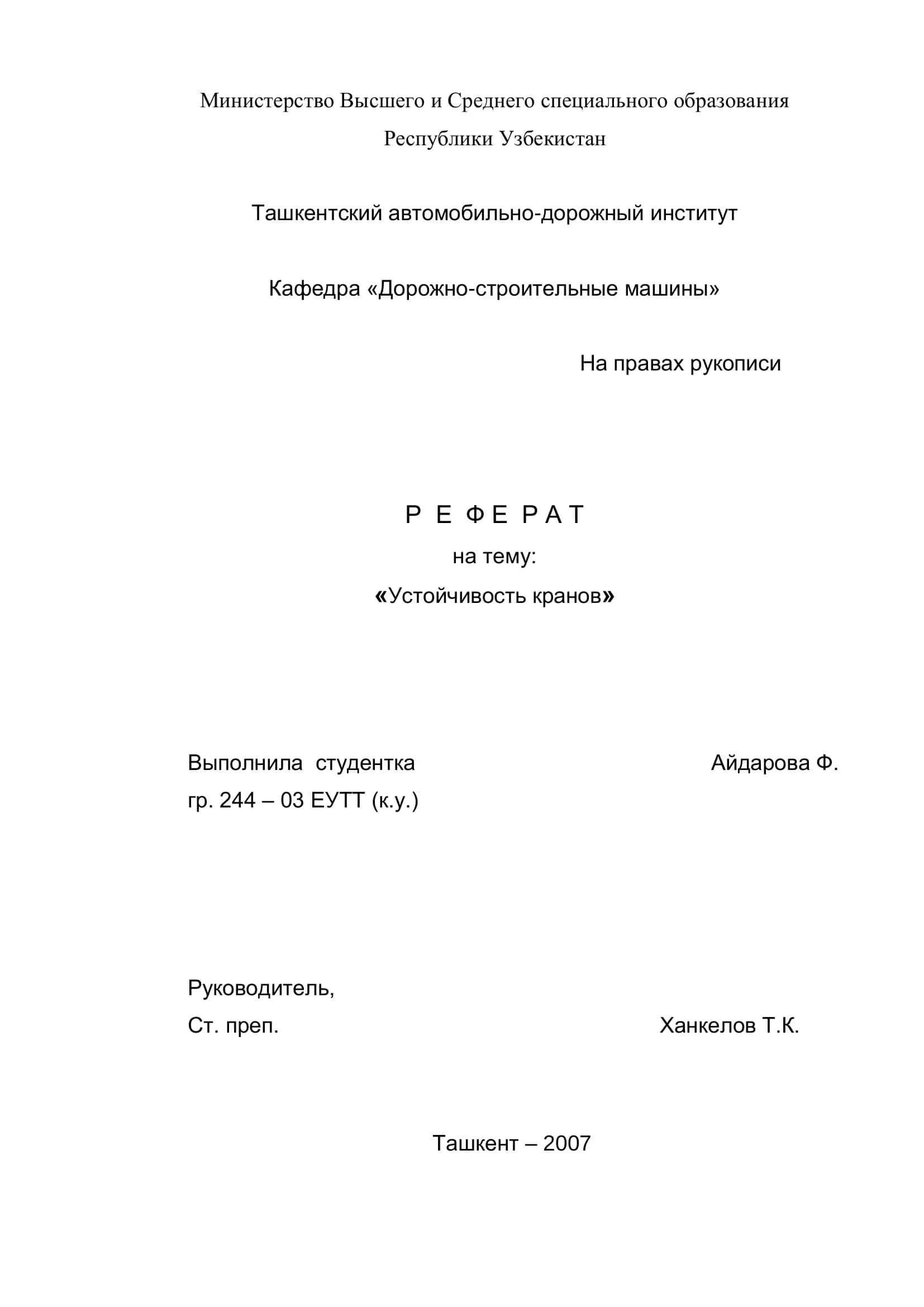 Устойчивость кранов 1