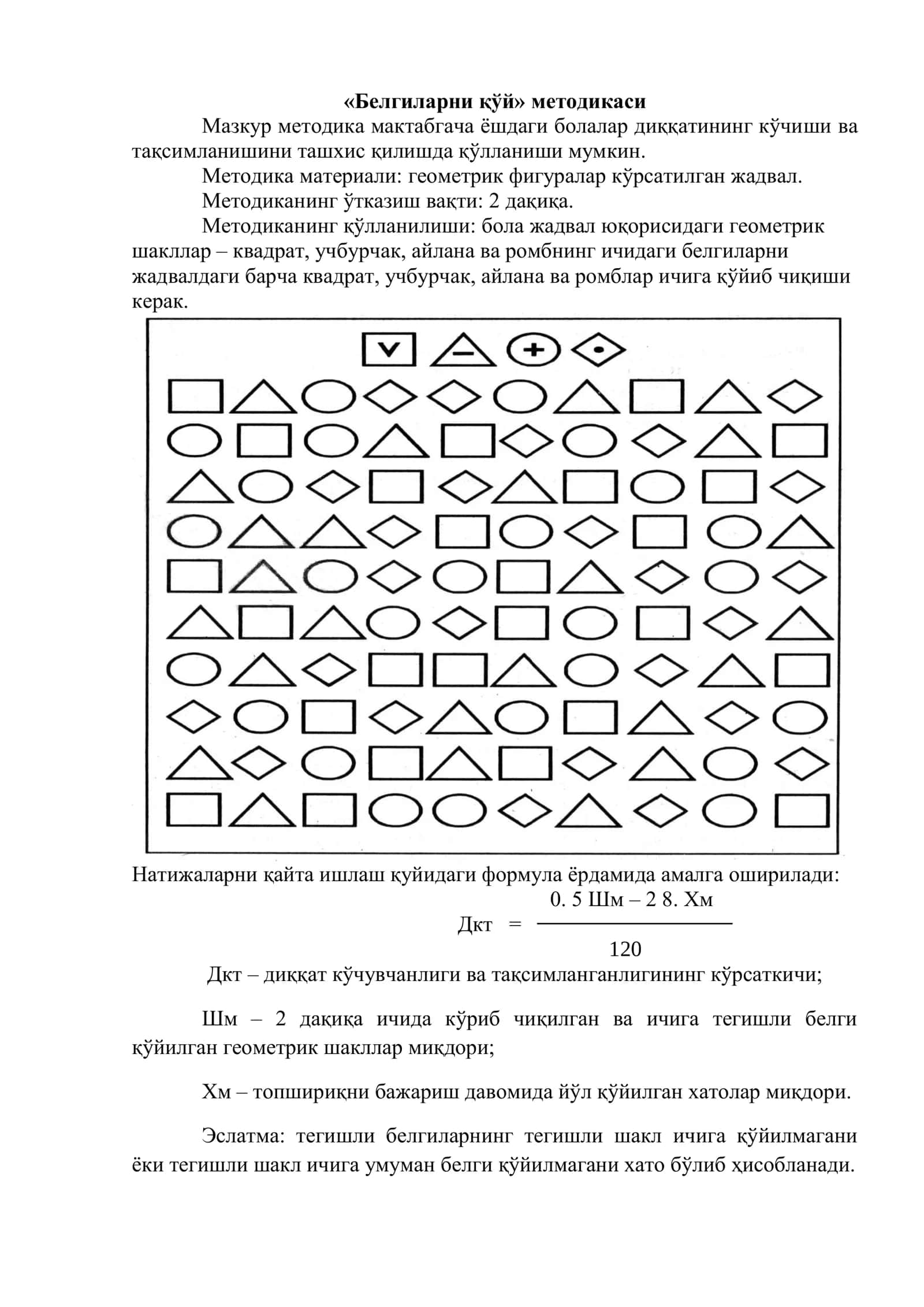 «Белгиларни қўй» методикаси 1