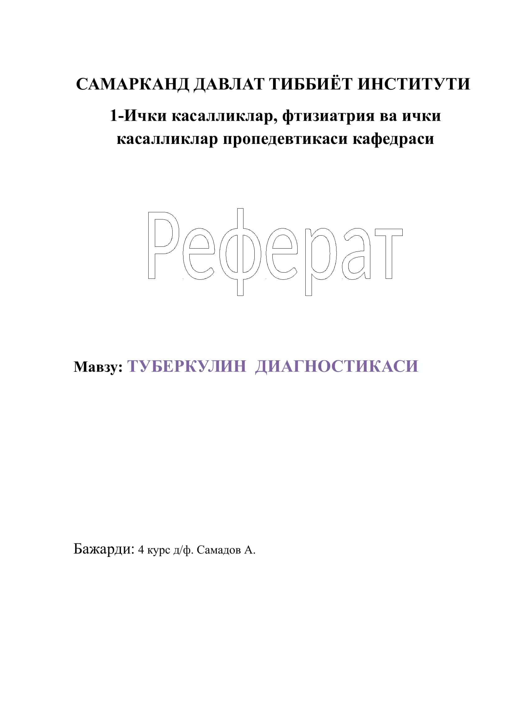 ТУБЕРКУЛИН ДИАГНОСТИКАСИ 1