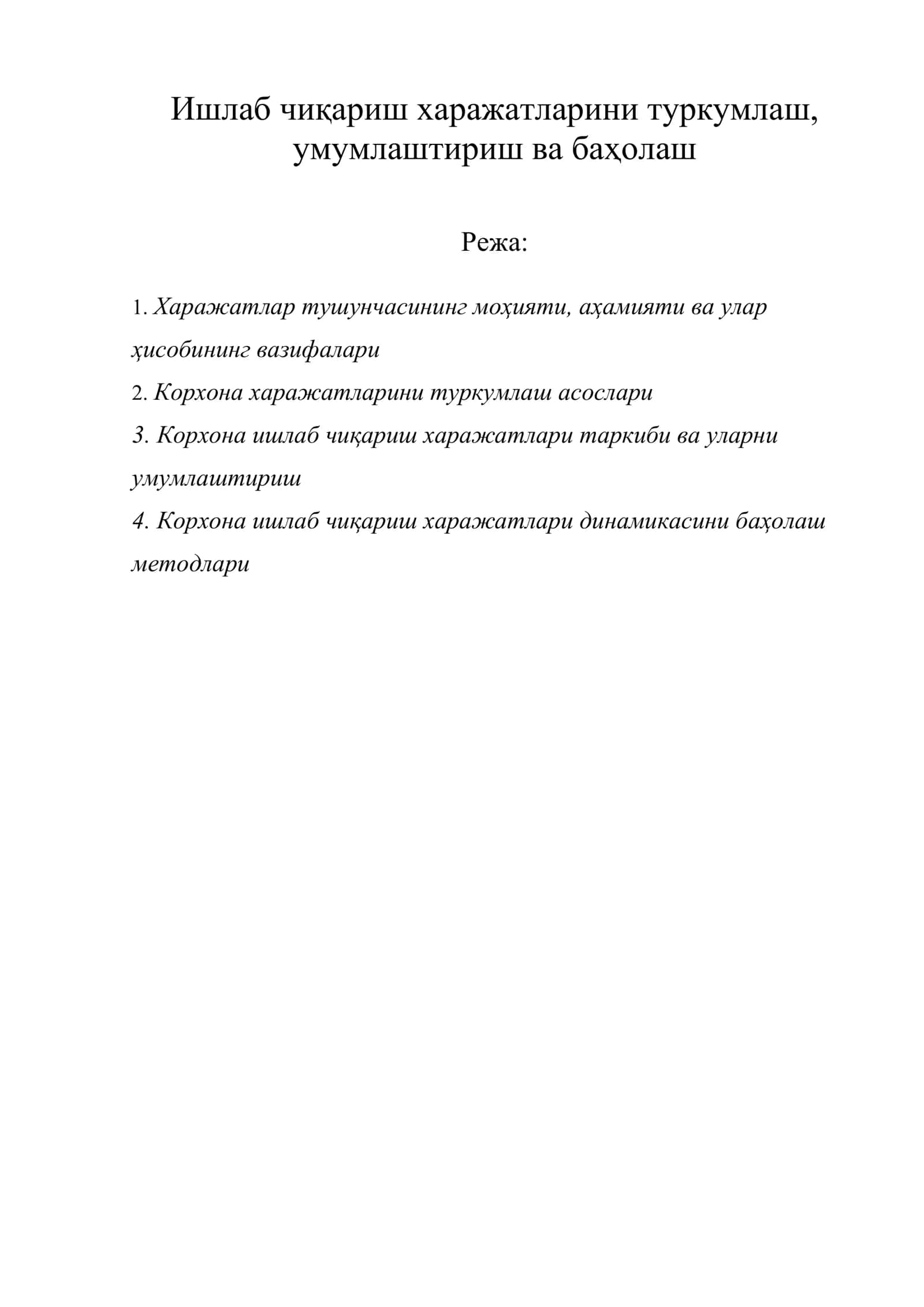 Ишлаб чиқариш харажатларини туркумлаш, умумлаштириш ва баҳолаш 1