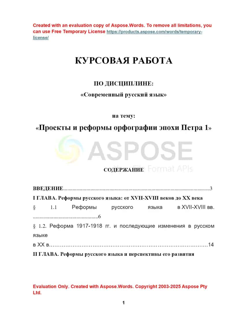 Проекты и реформы орфографии эпохи Петра 1 1