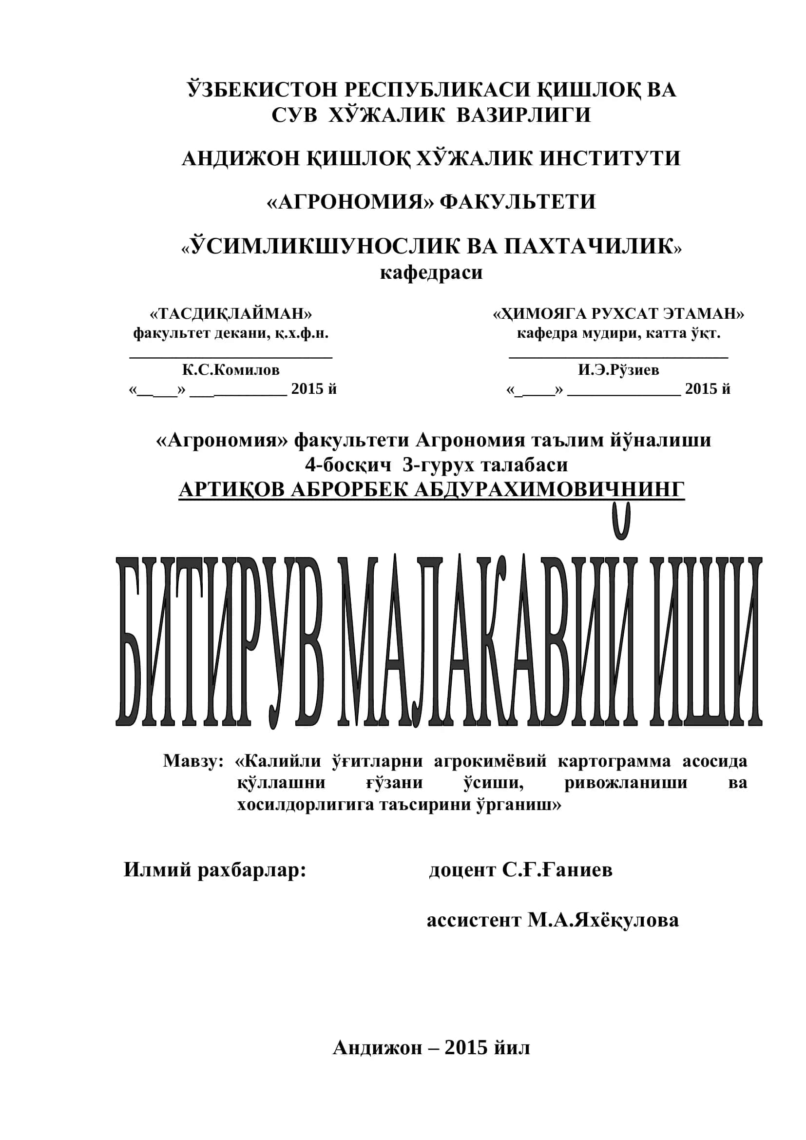 Калийли ўғитларни агрокимёвий картограмма асосида қўллашни ўрганиш 1