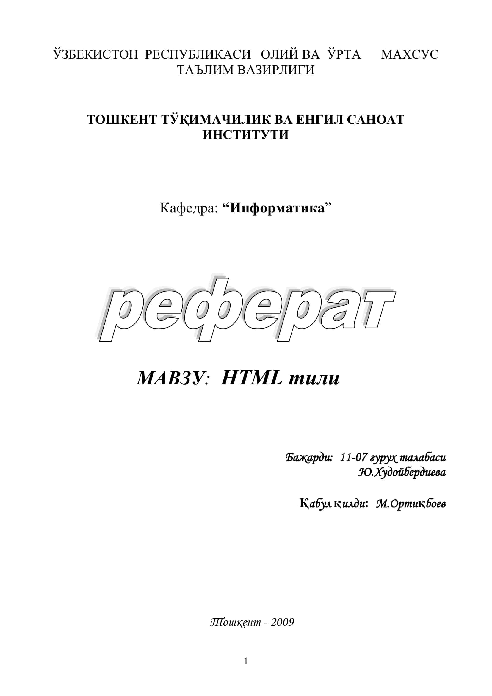 HTML тiли 1