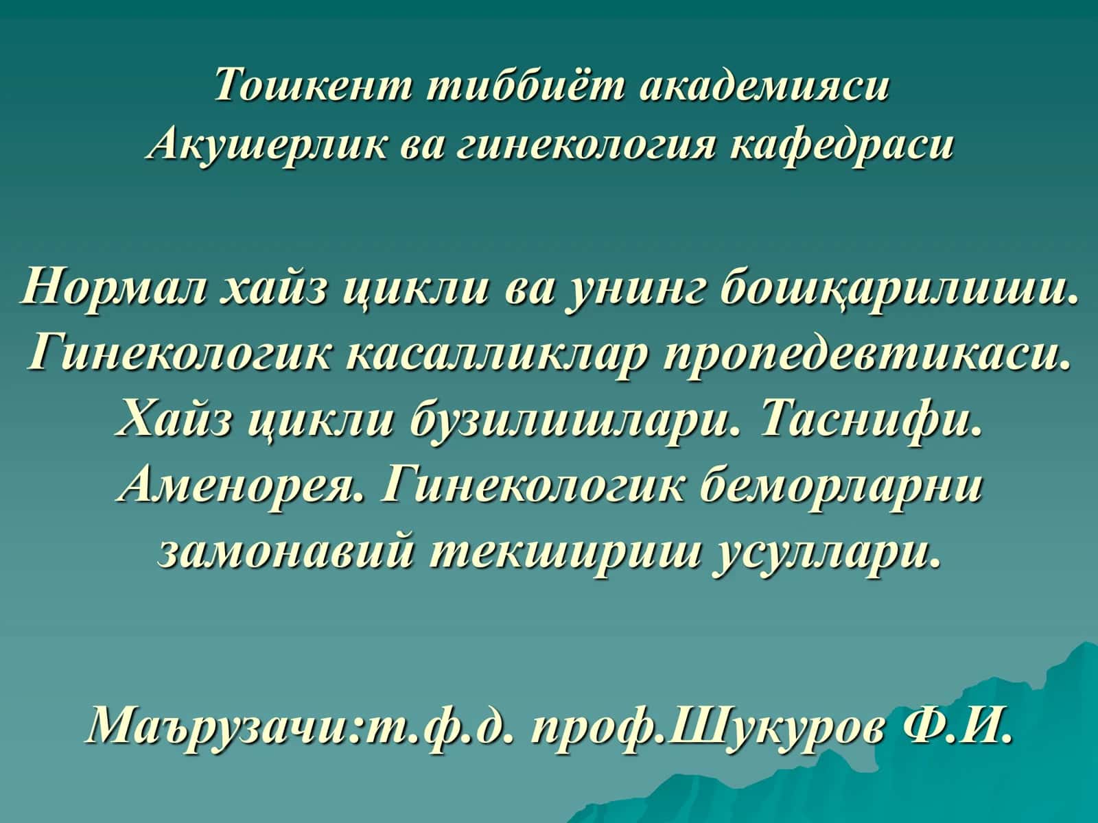 Акушерлик ва гинекология кафедраси 1