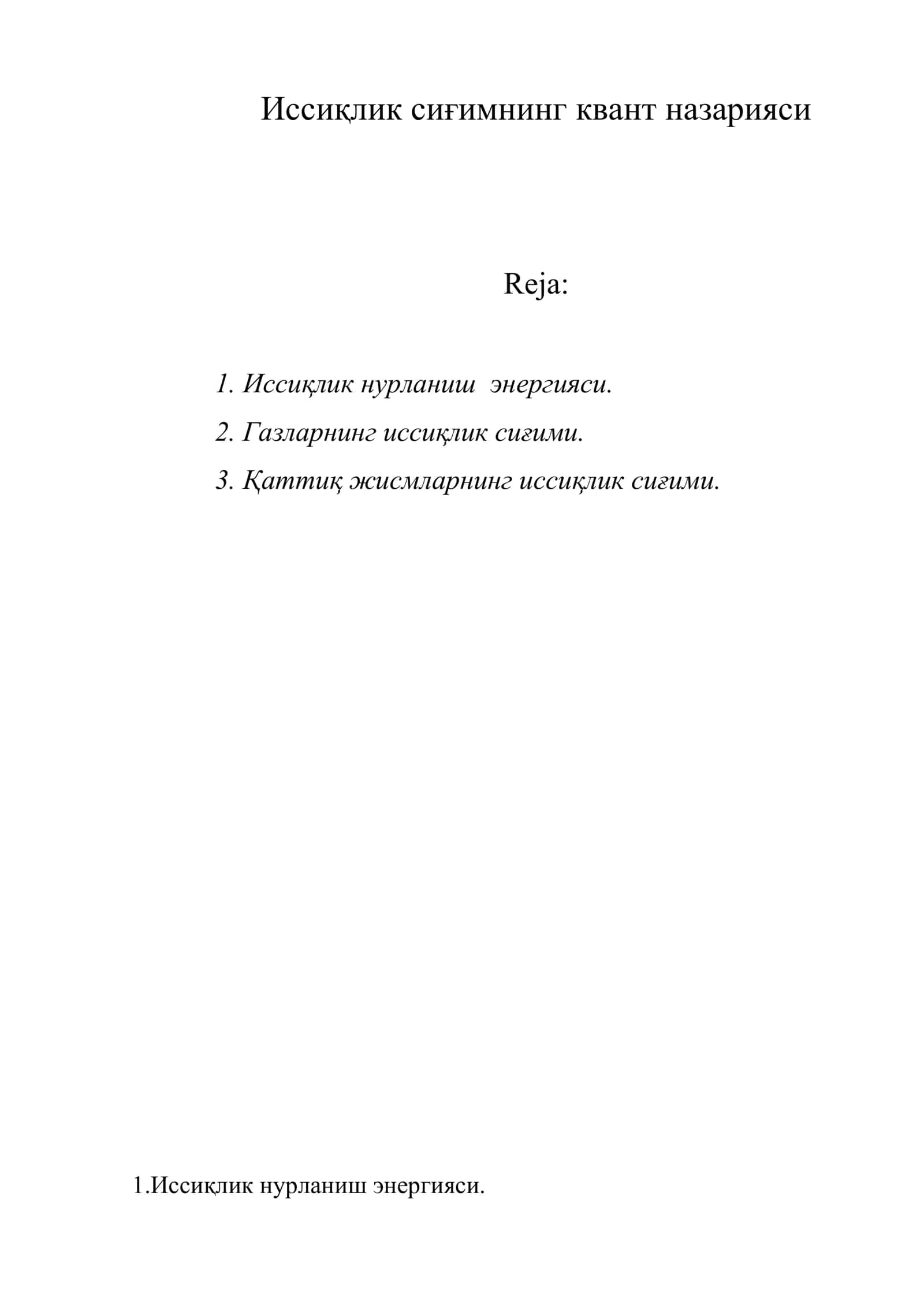 Иссиқлик сиғимнинг квант назарияси 1