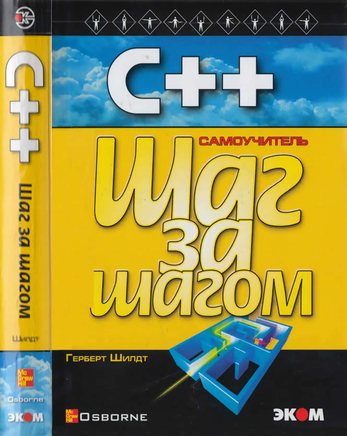 С++ для начинающих 1