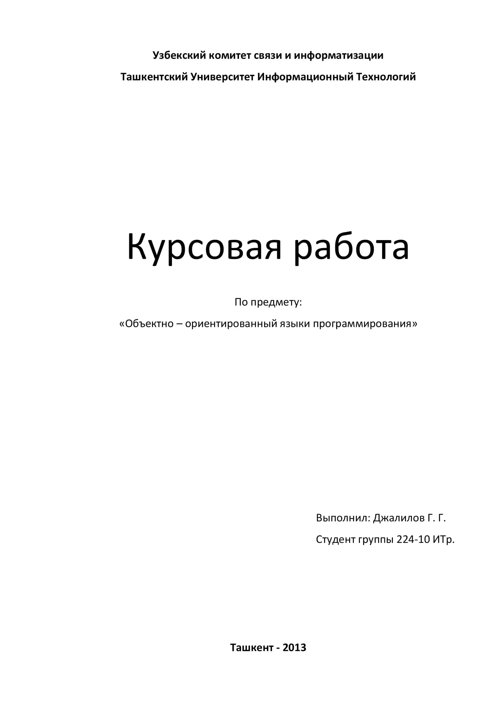 Укитилтирилган объектлар пайdoлари 1
