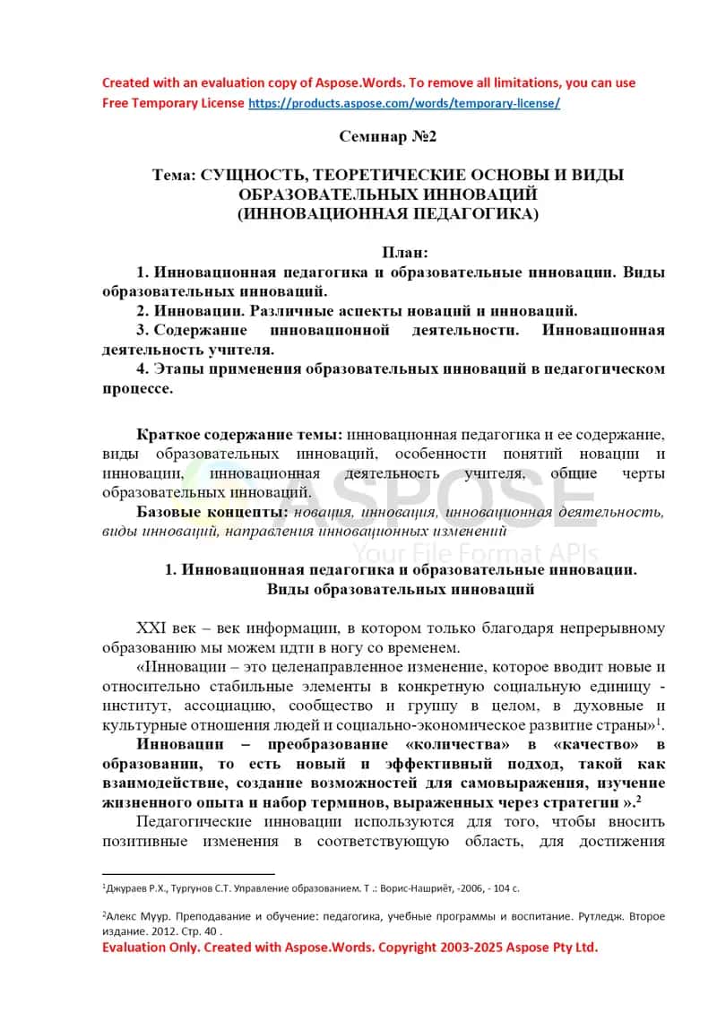 Seminar №2: Сущность, теоретические основы и виды образовательных инноваций (Инновационная педагогика) 1