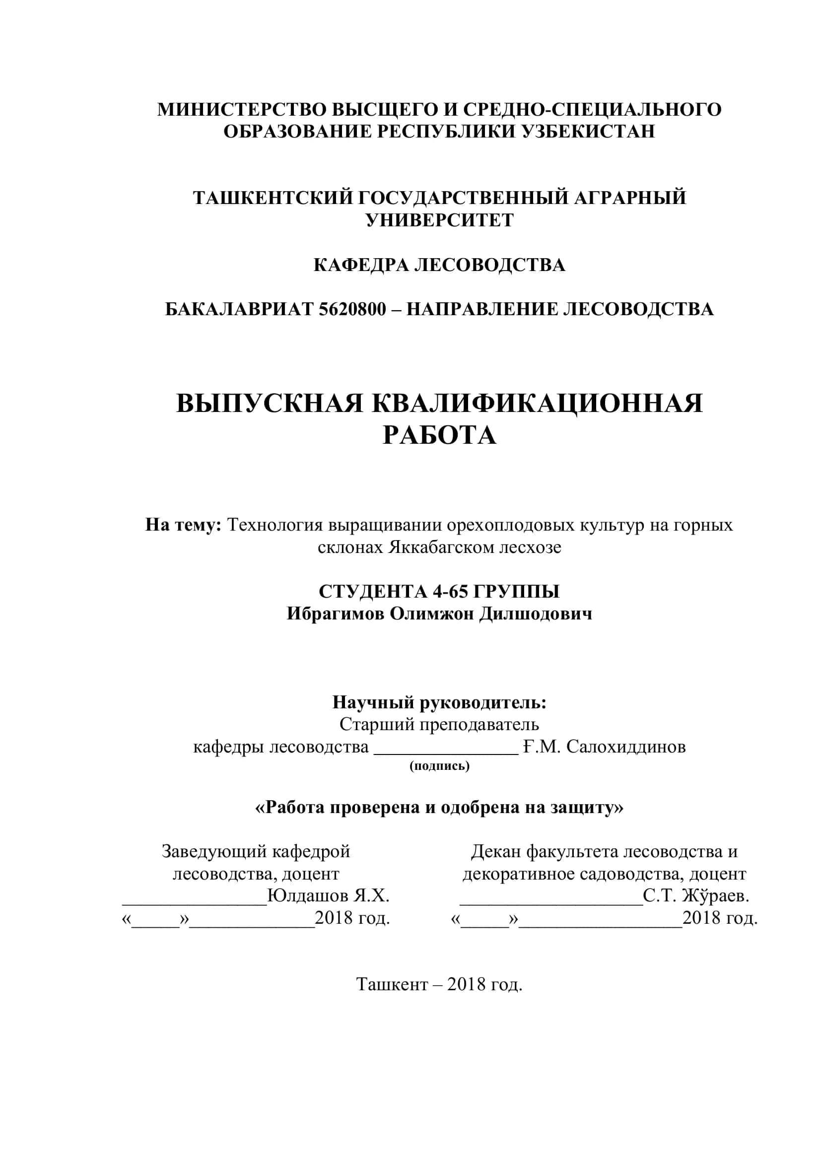 Технология выращивании орехоплодовых культур на горных склонах Яккабагском лесхозе 1