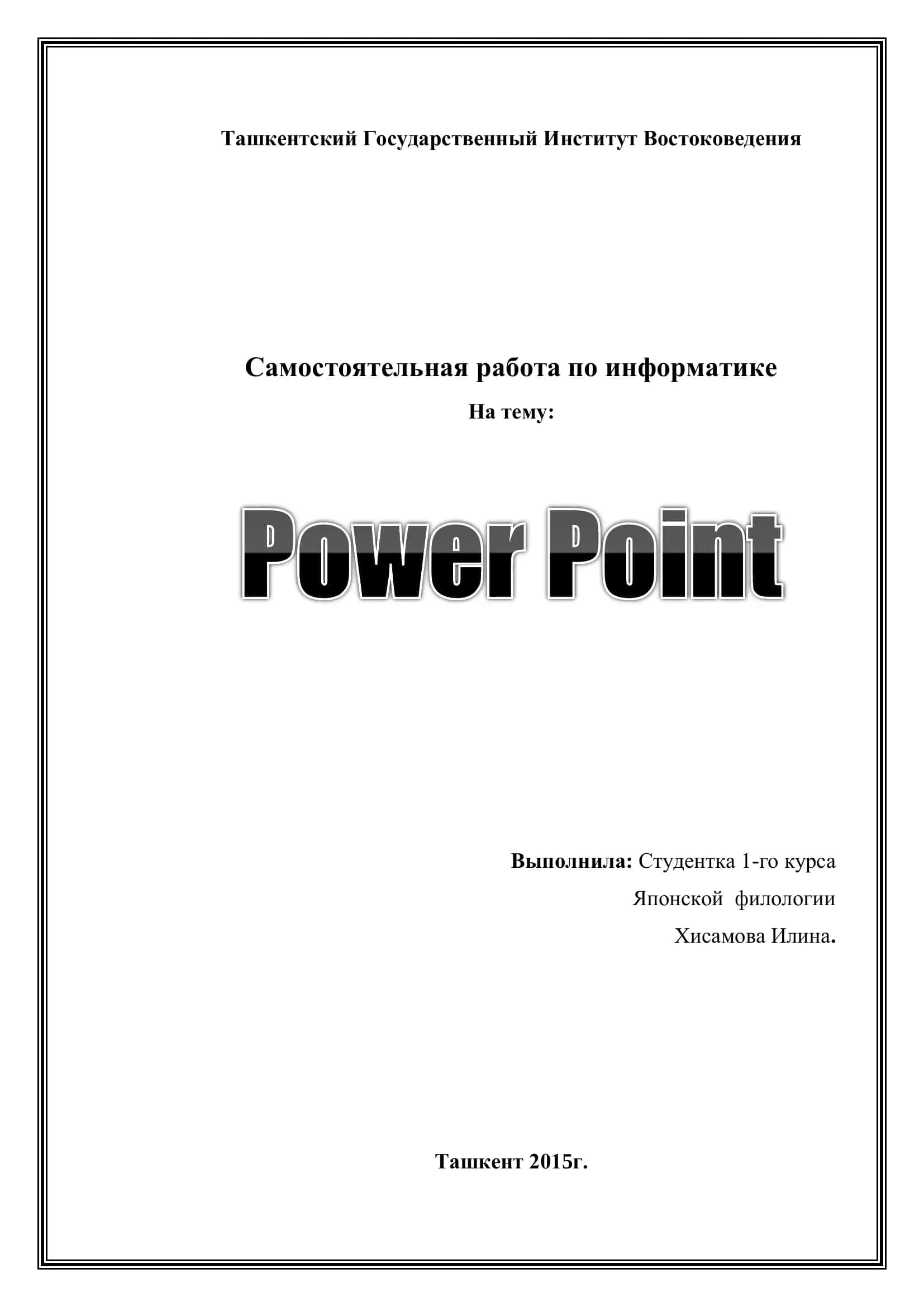 Самостоятельная работа по информатикe 1