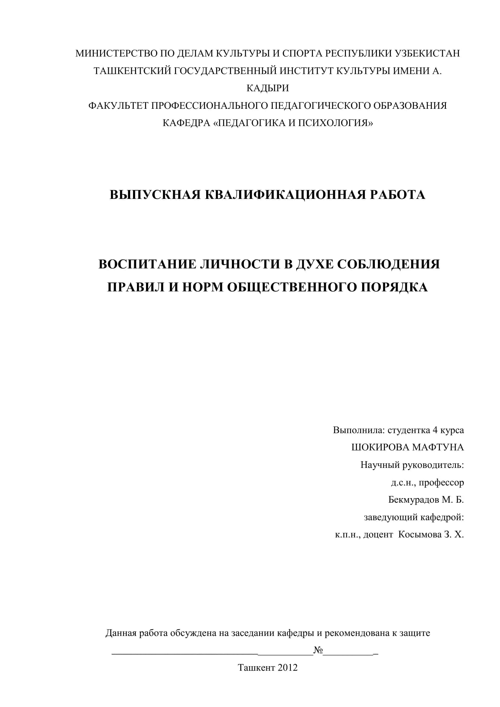 Выпускная квалификационная работа "Воспитание личности в духе соблюдения правил и норм общественного порядка" 1