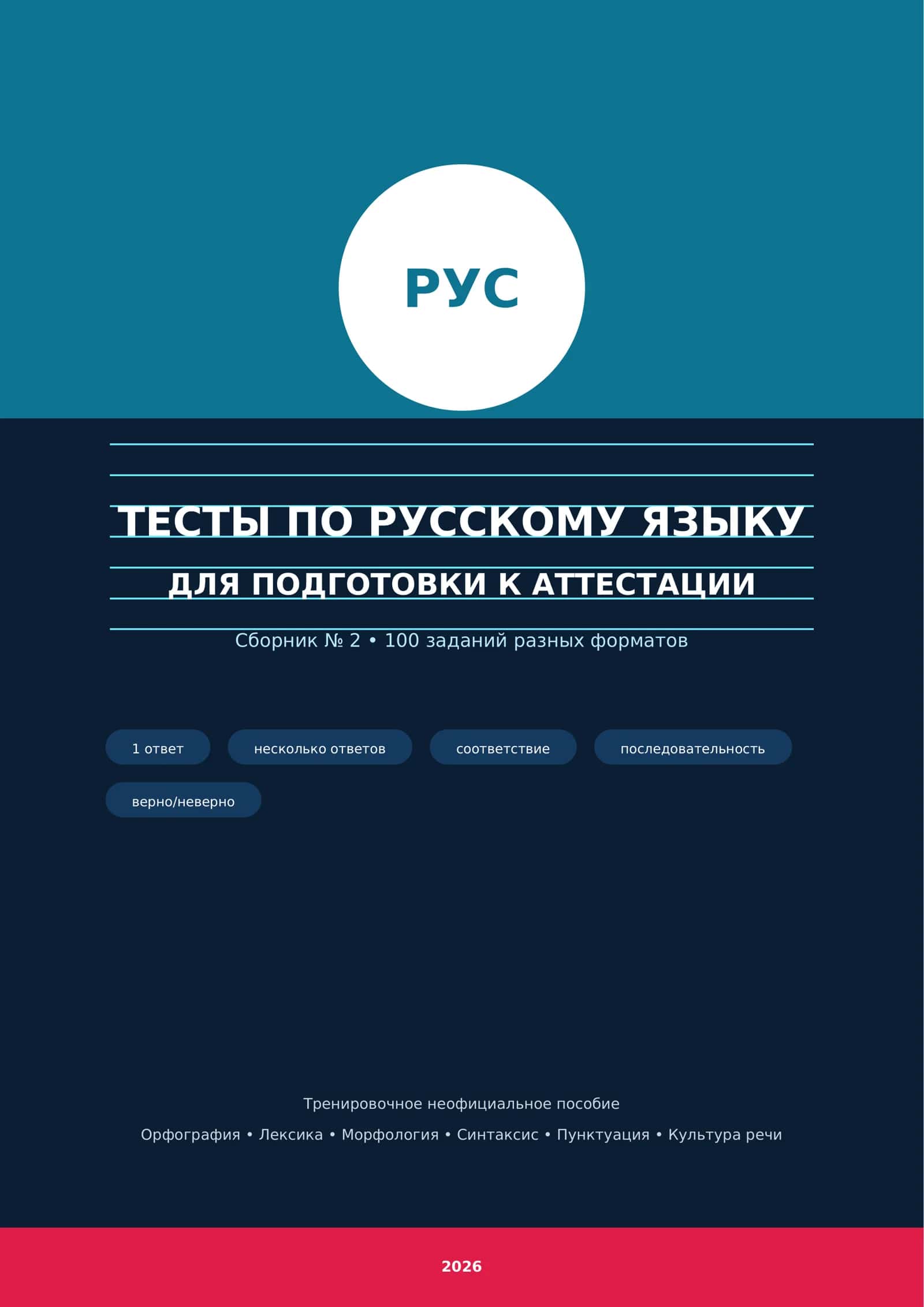 Тесты для подготовки к аттестации 1