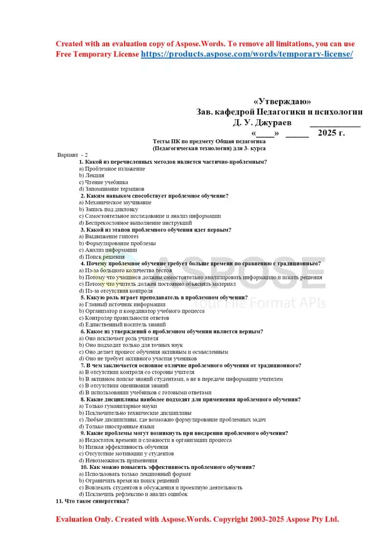 Testy po predmetu «Obshchaya pedagogika (Pedagogicheskaya texnologiya)» dlya 3-kursov, Variant 2 1