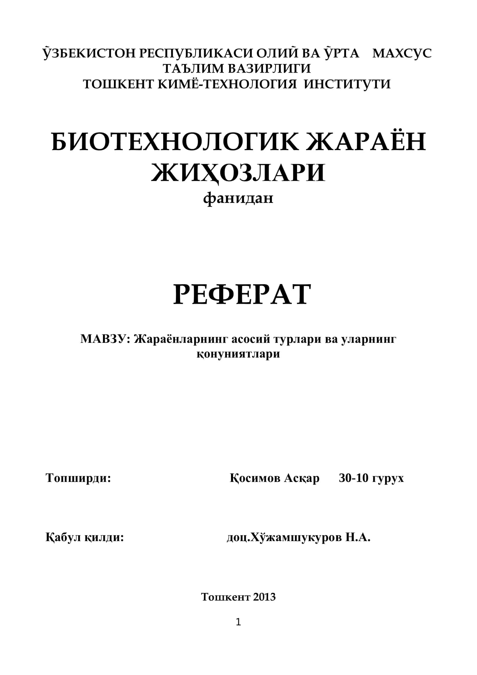 Жараёнларнинг асосий турлари ва уларнинг қонуниятлари 1