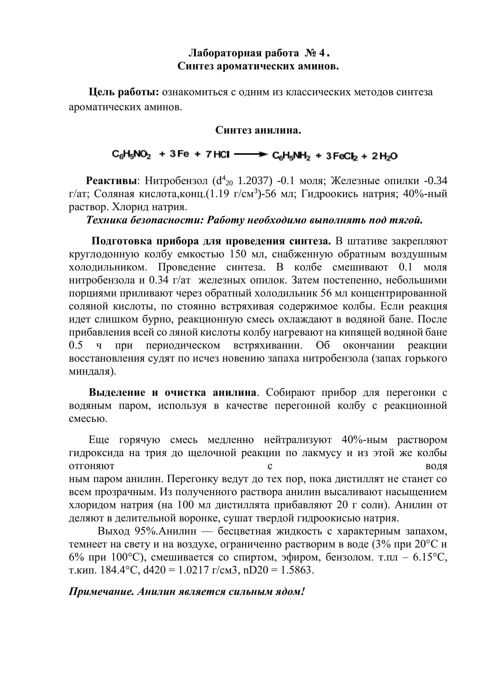 Синтез ароматических аминов 1