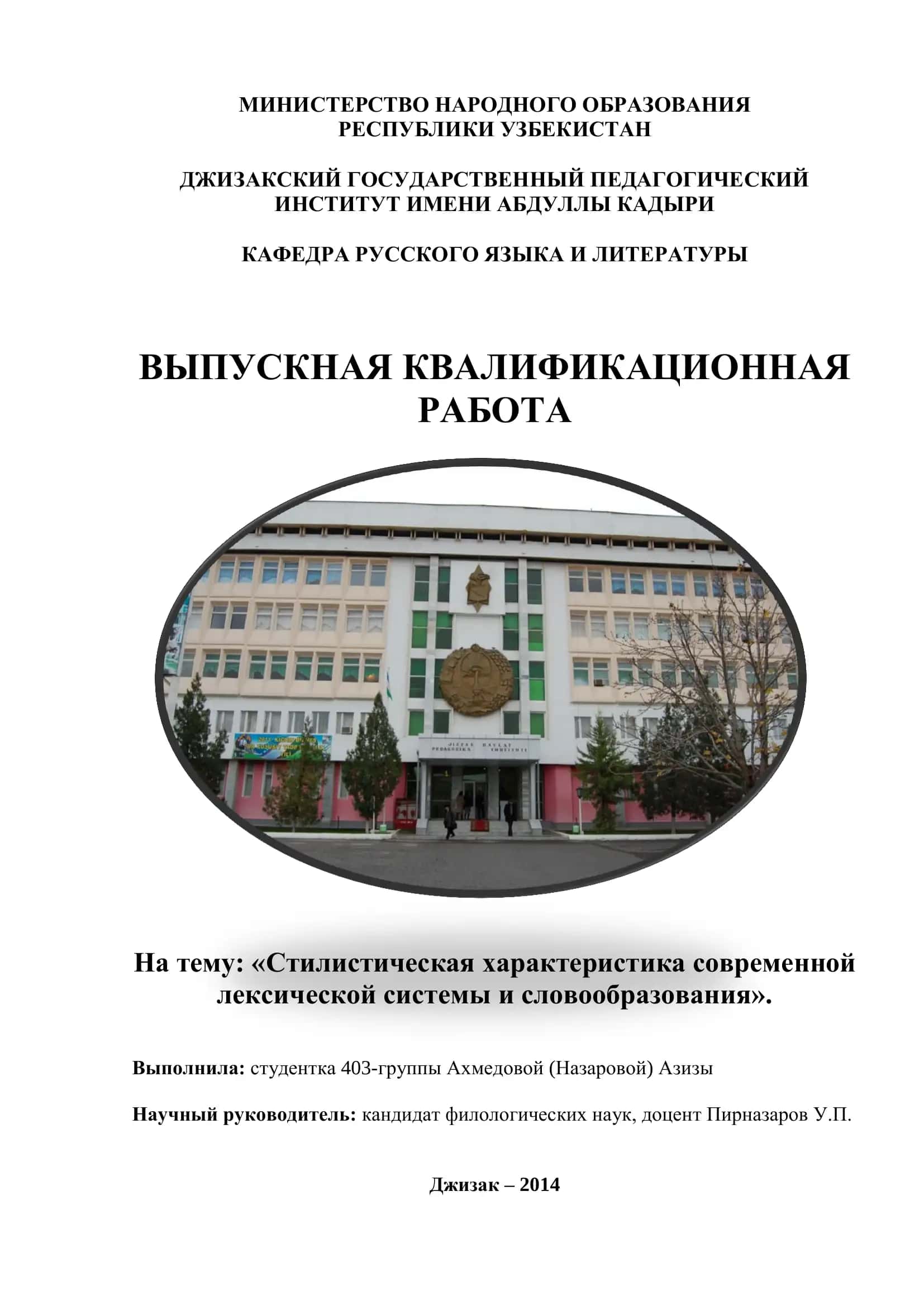 Выпускная квалификационная работа 1