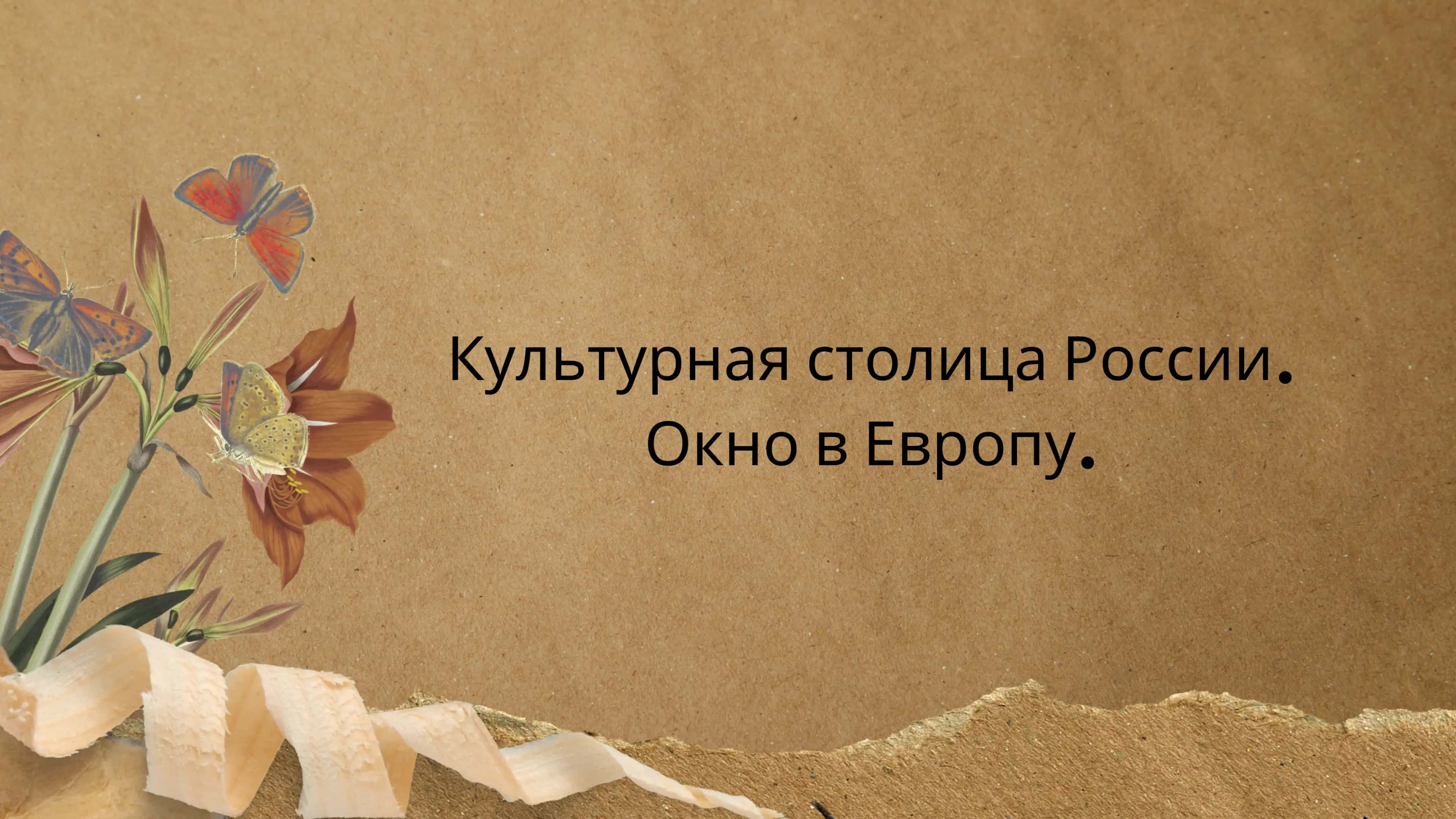 Санкт-Петербург 1