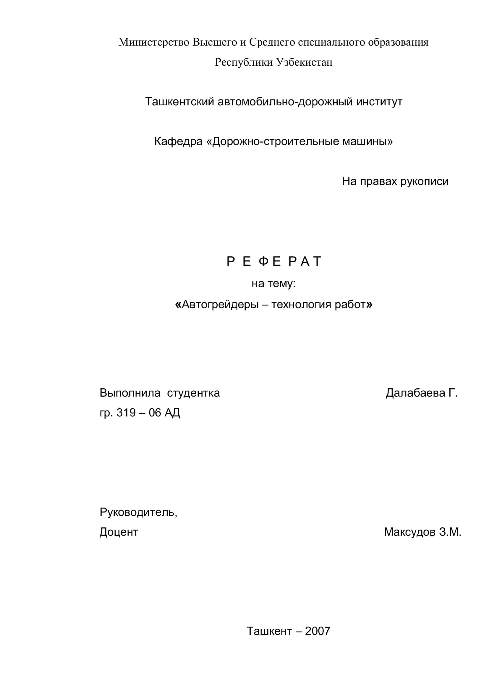 Реферат на тему "Автогрейдерлар - иш технологияси" 1