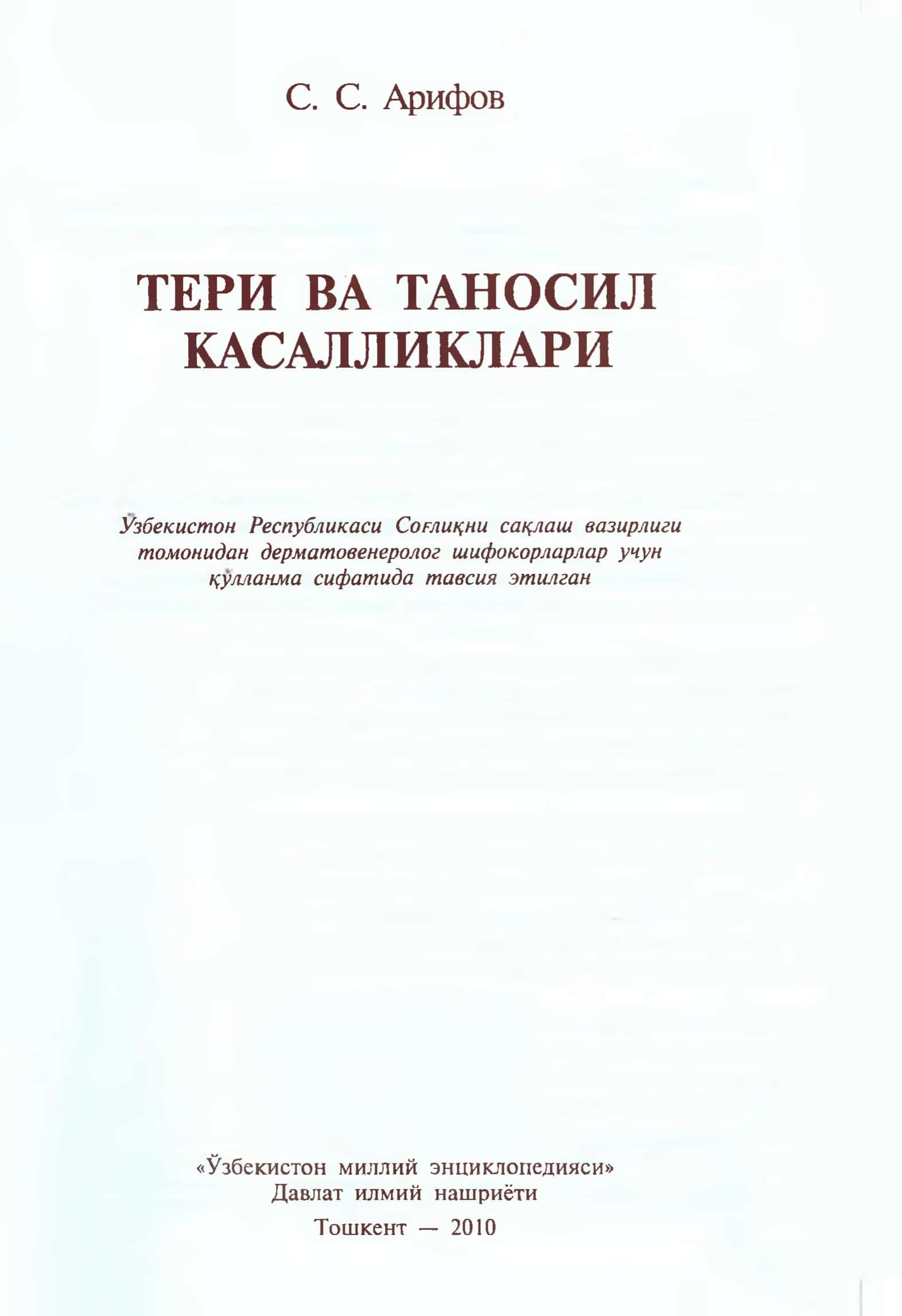 Тери ва таносил касалликлари 1