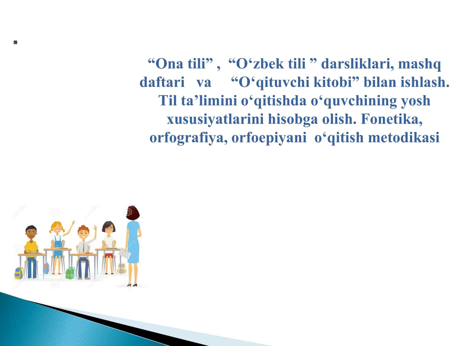 “Ona tili” ,  “O‘zbek tili ” darsliklari, mashq daftari   va     “O‘qituvchi kitobi” bilan ishlash.  Til ta’limini o‘qitishda o‘quvchining yosh xususiyatlarini hisobga olish. Fonetika,  orfografiya, orfoepiyani  o‘qitish metodikasi 1