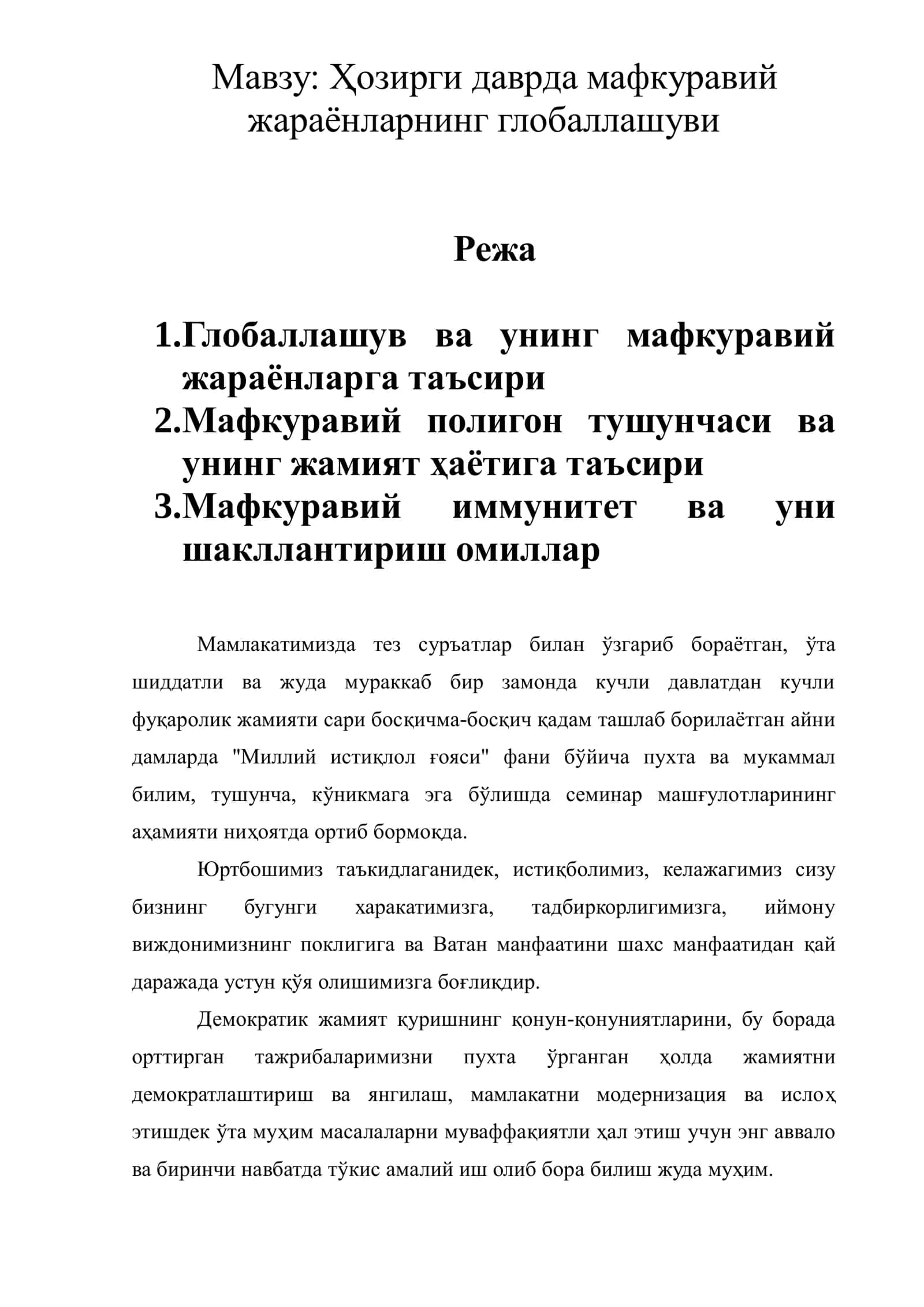 Мафкуравий жараёнларнинг глобаллашуви 1