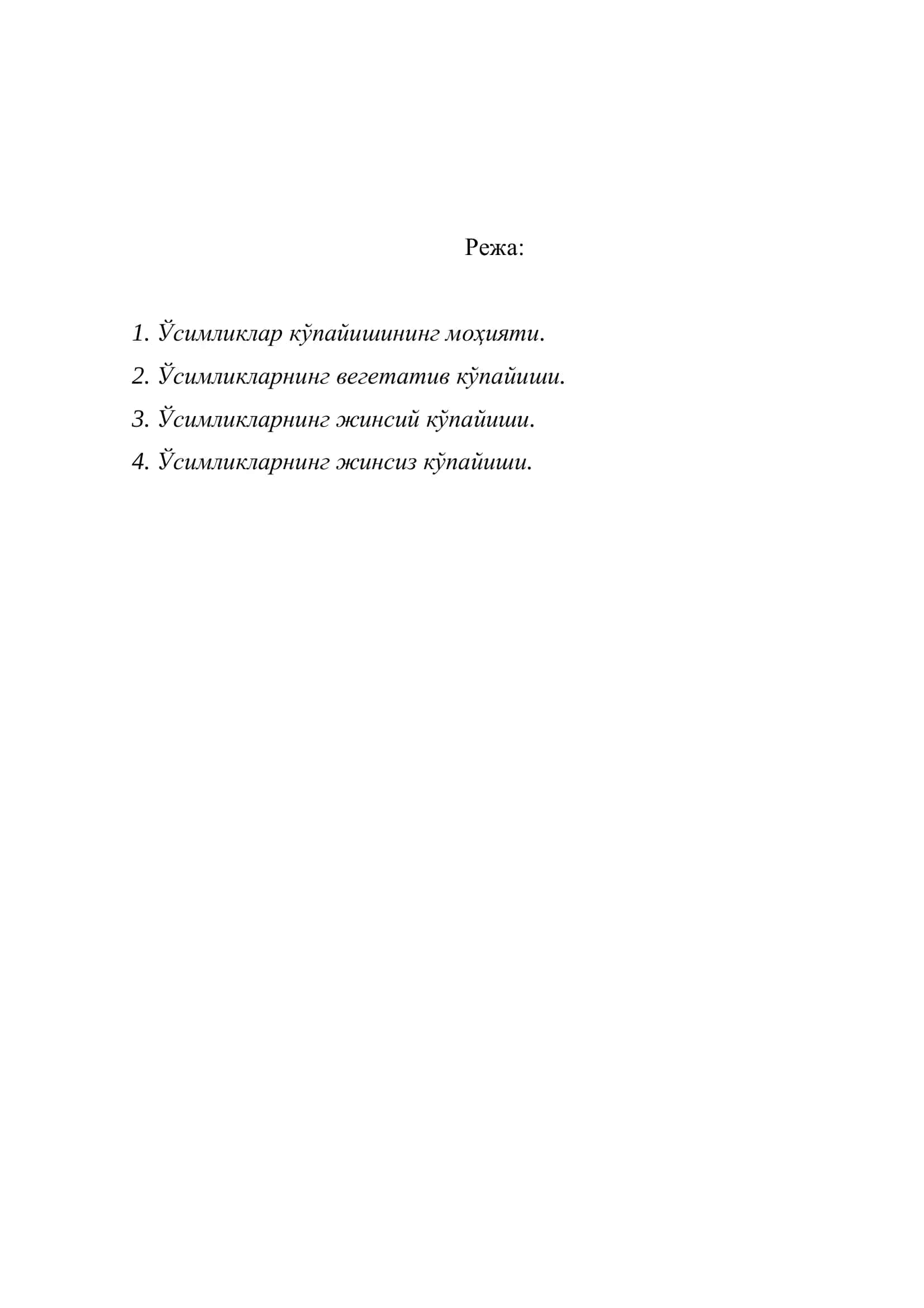 Ўсимликларнинг кўпайиши 1