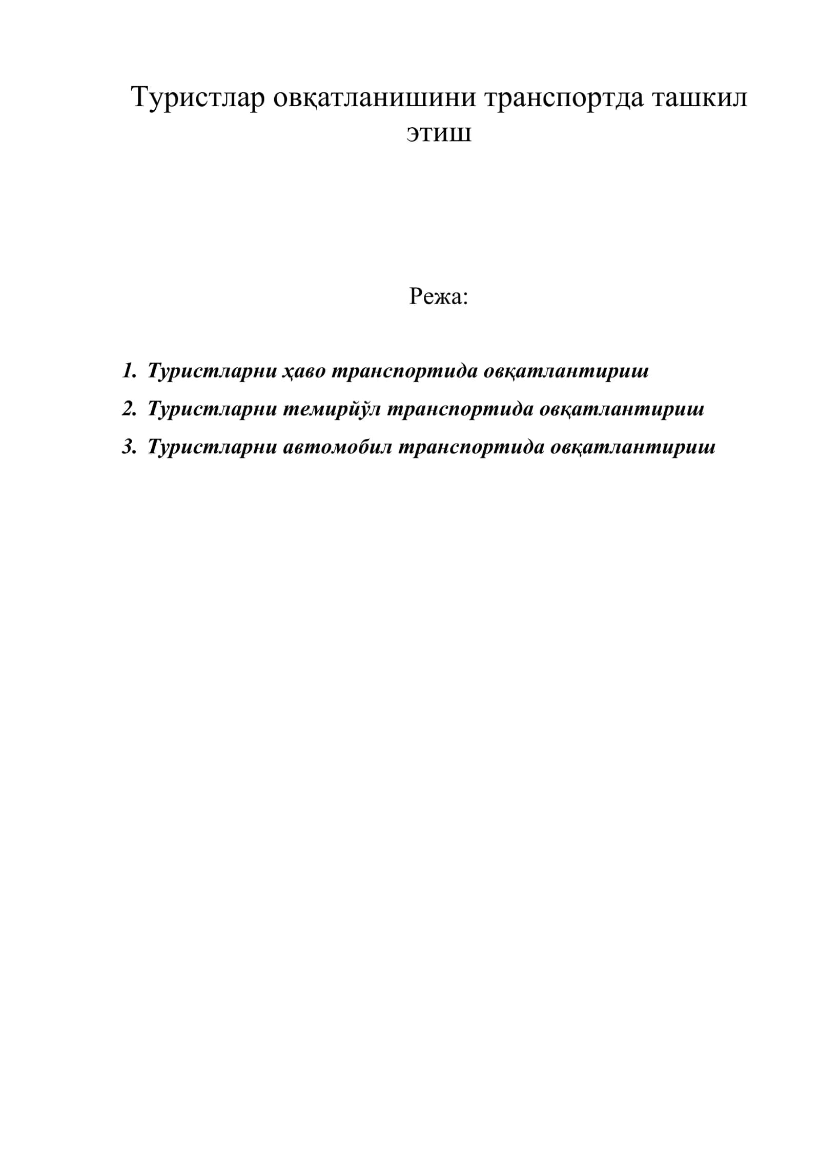 Туристлар овқатланишини транспортда ташкил этиш 1